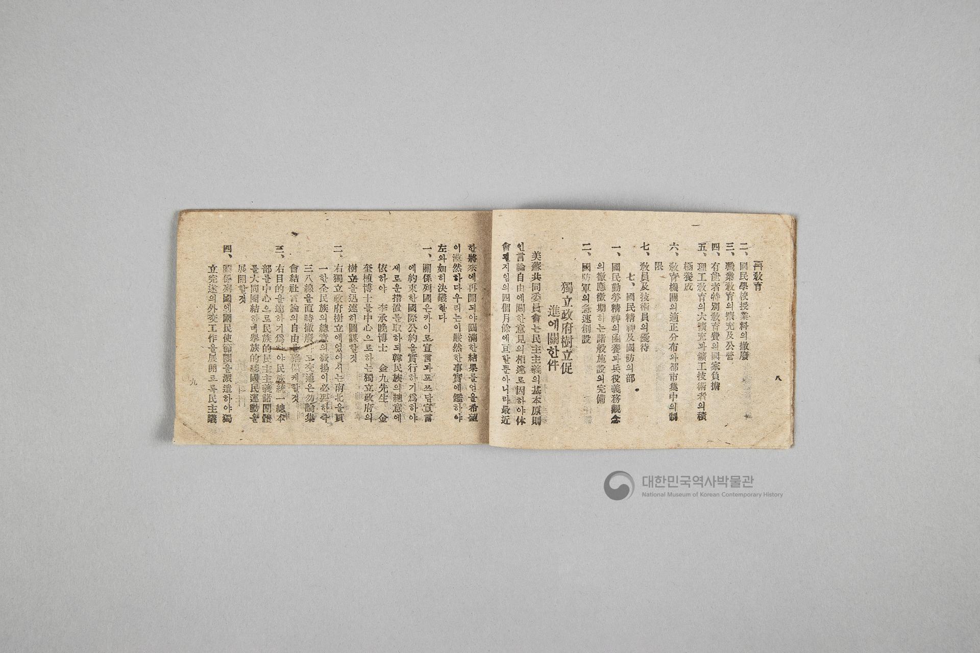 한국민주당 정강, 정책, 당헌