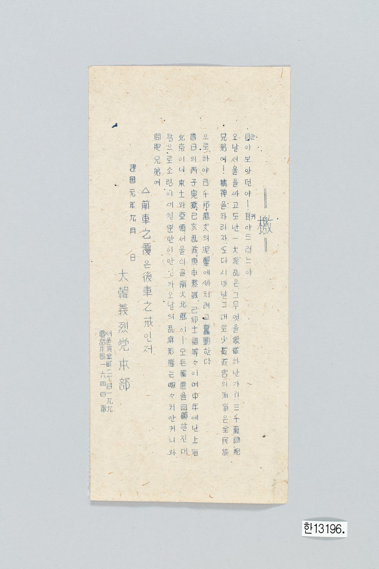 대한의열당본부 선언문