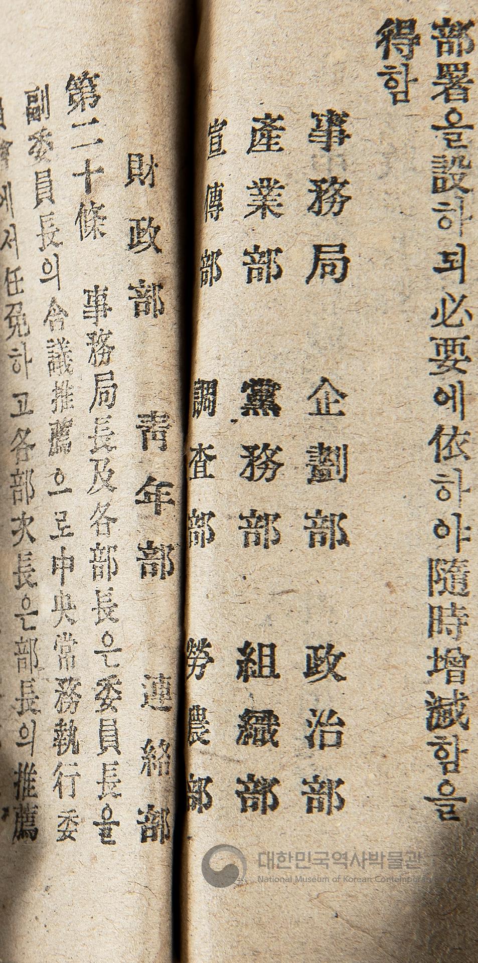 한국민주당 정강, 정책, 당헌