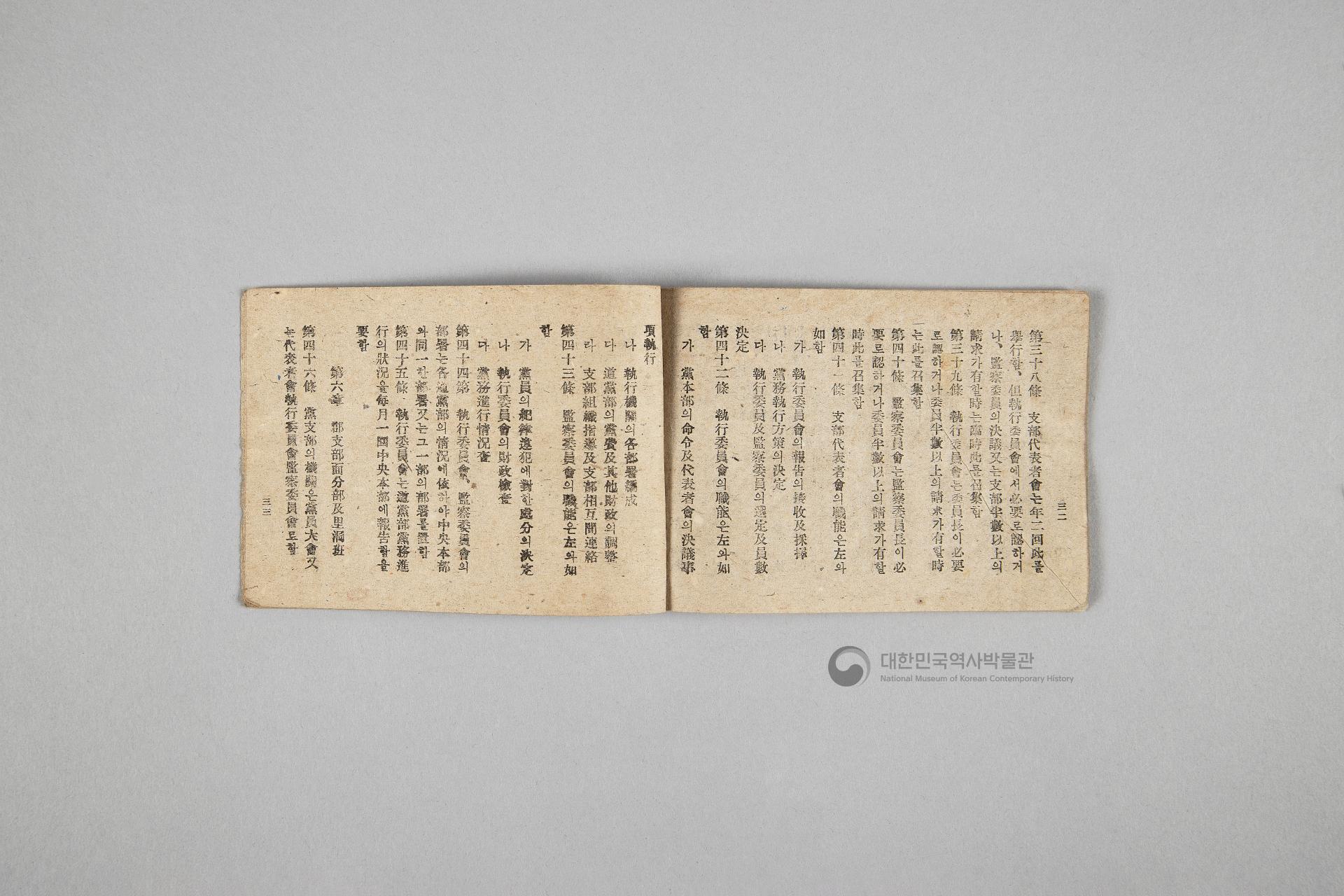 한국민주당 정강, 정책, 당헌