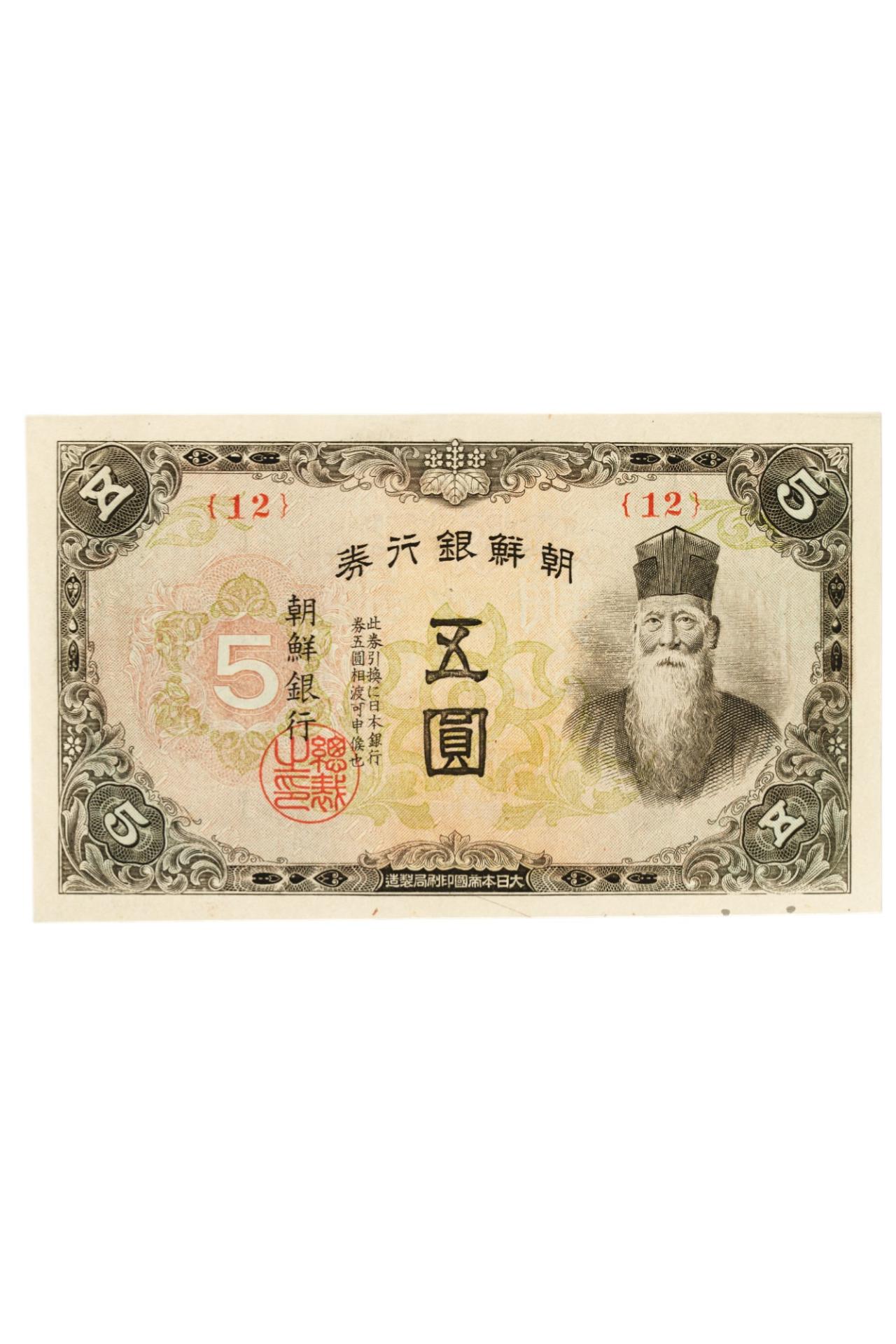 조선은행 갑 오원권