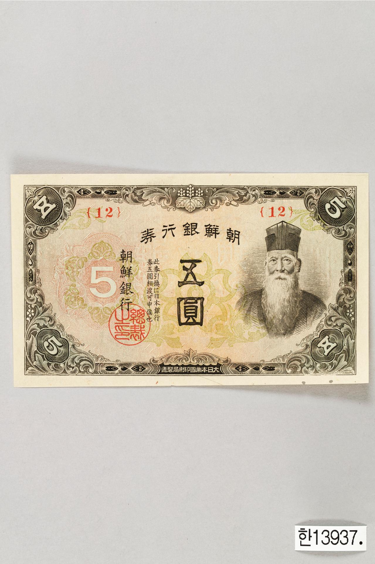 조선은행 갑 오원권