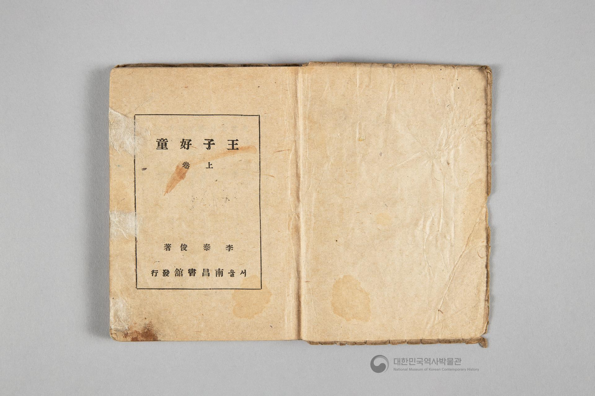 왕자호동 초판본 상하