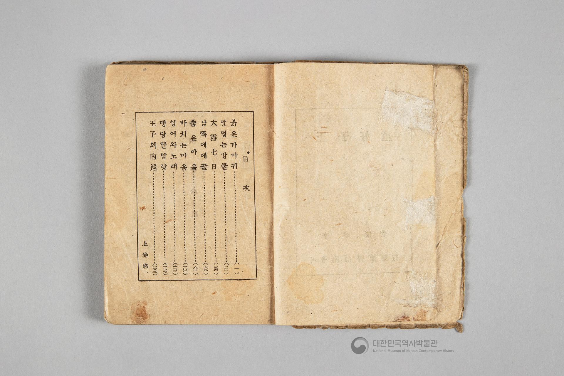 왕자호동 초판본 상하