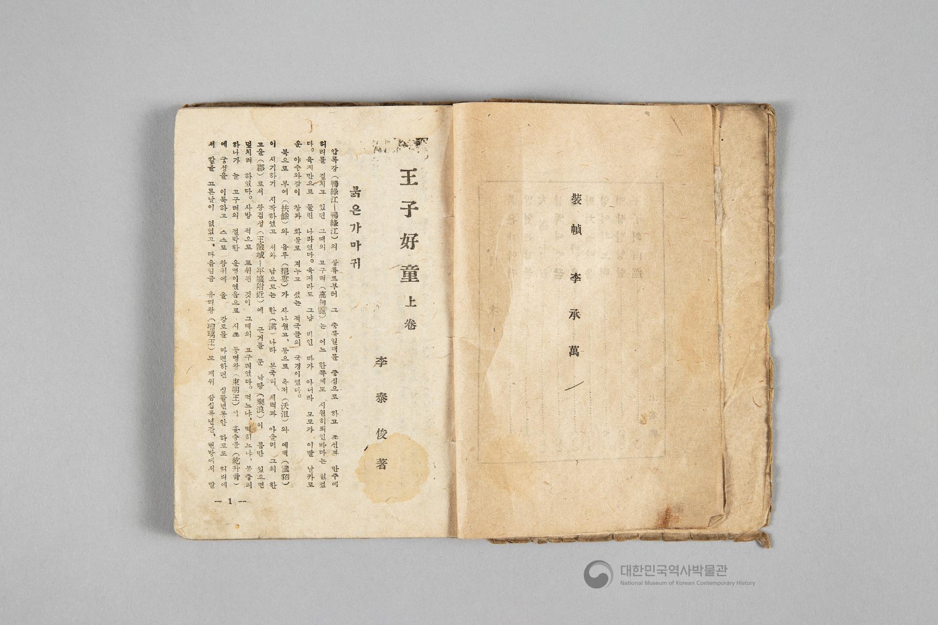 왕자호동 초판본 상하