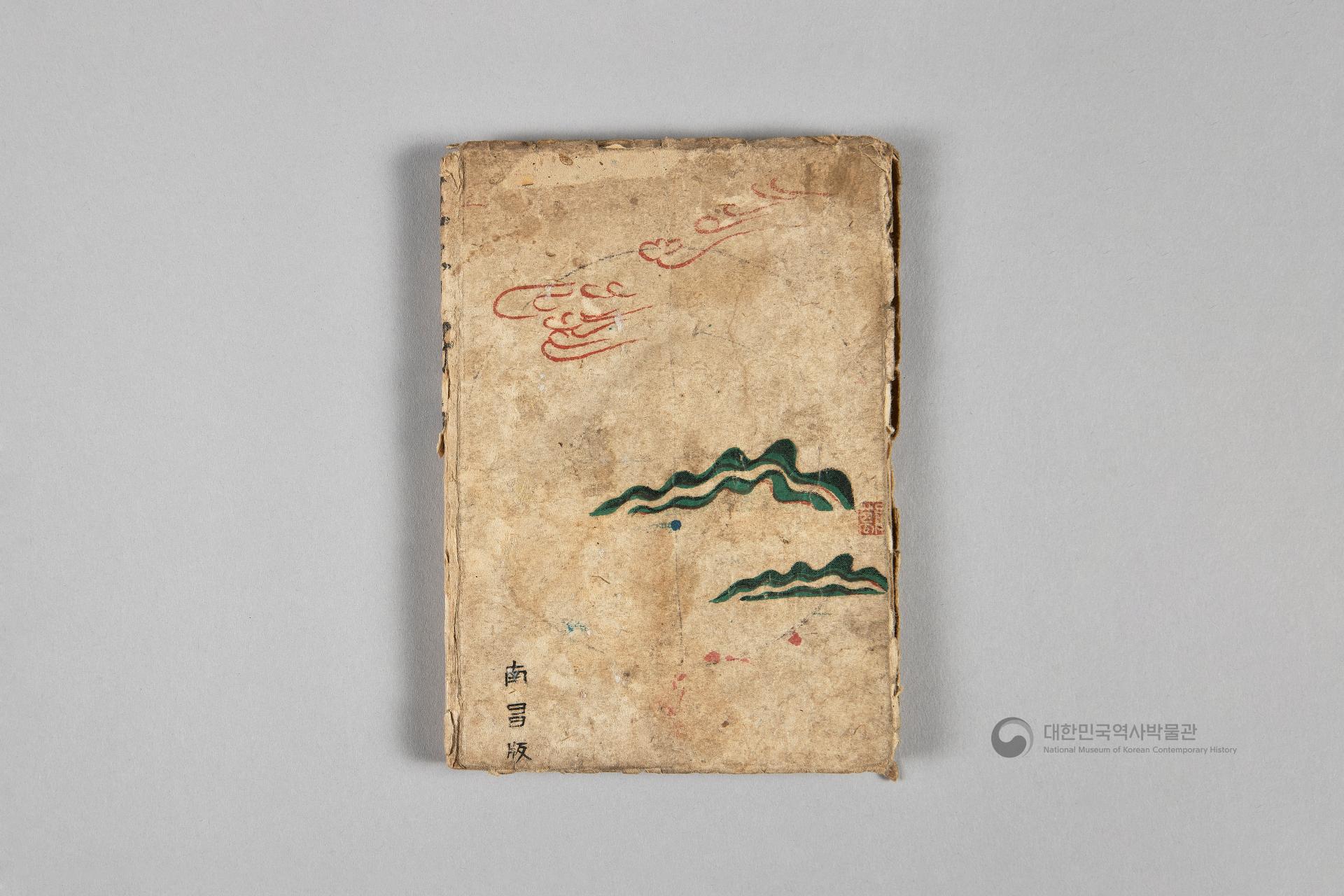 왕자호동 초판본 상하