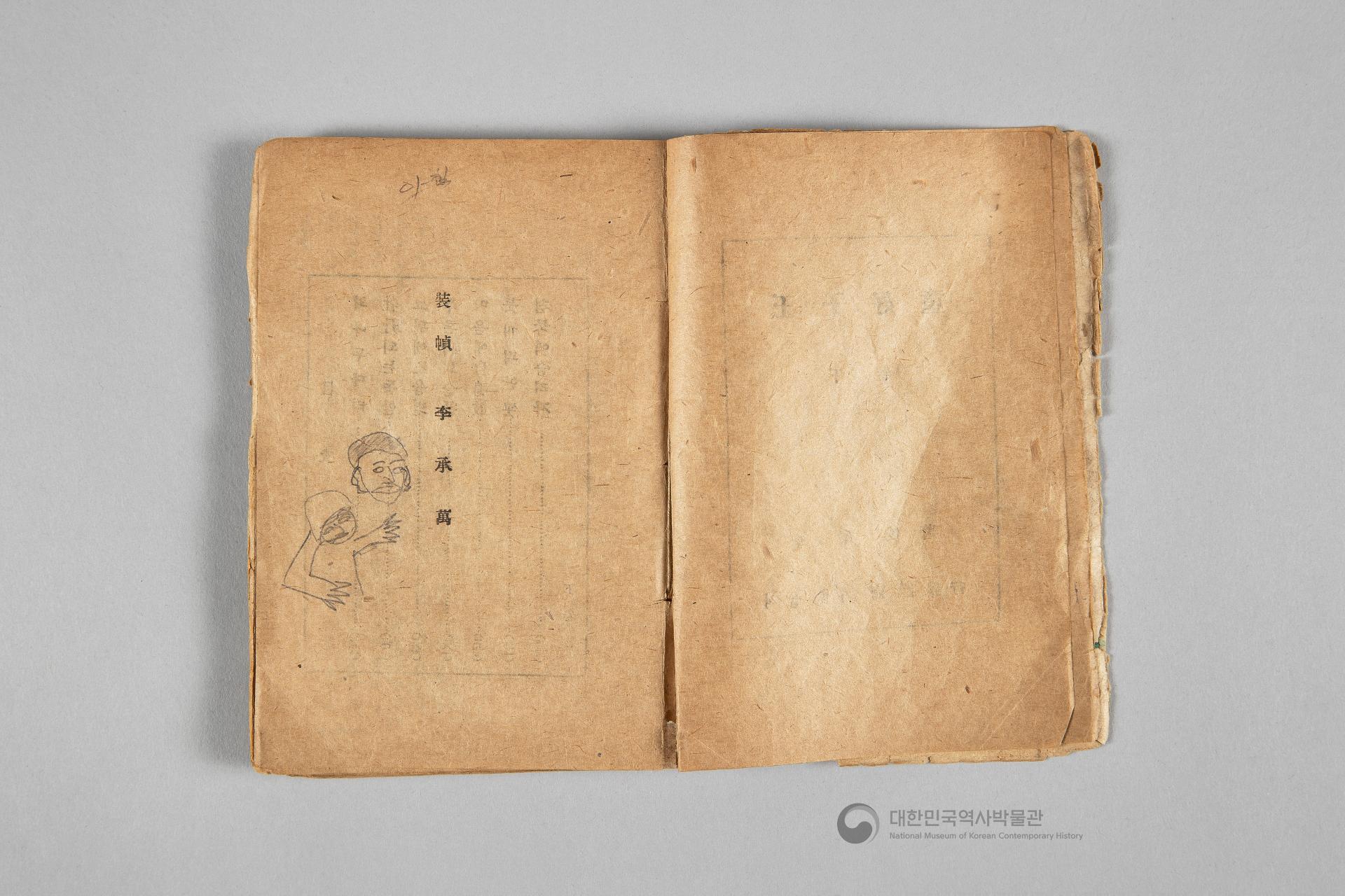 왕자호동 초판본 상하