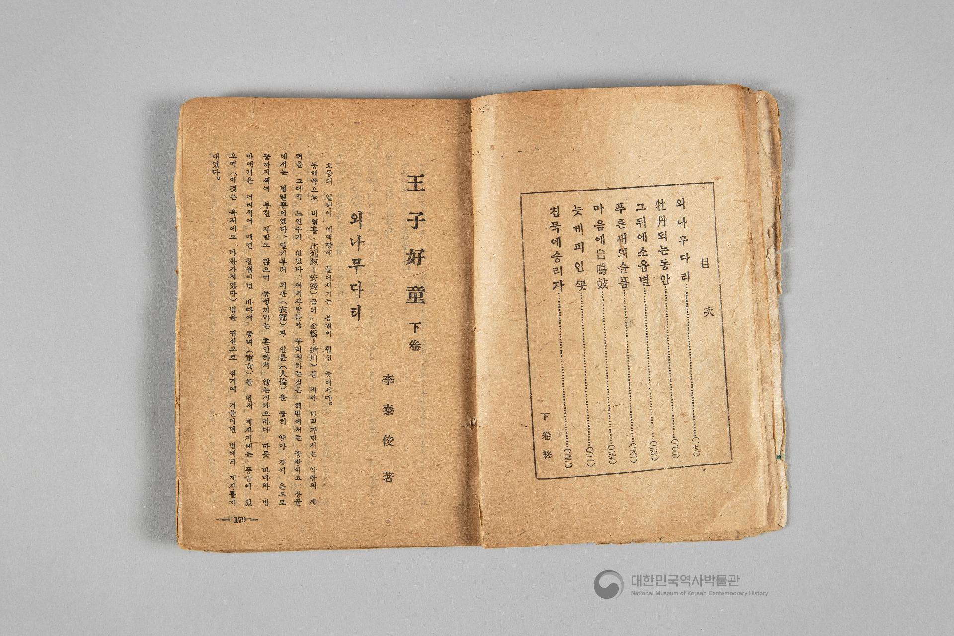 왕자호동 초판본 상하