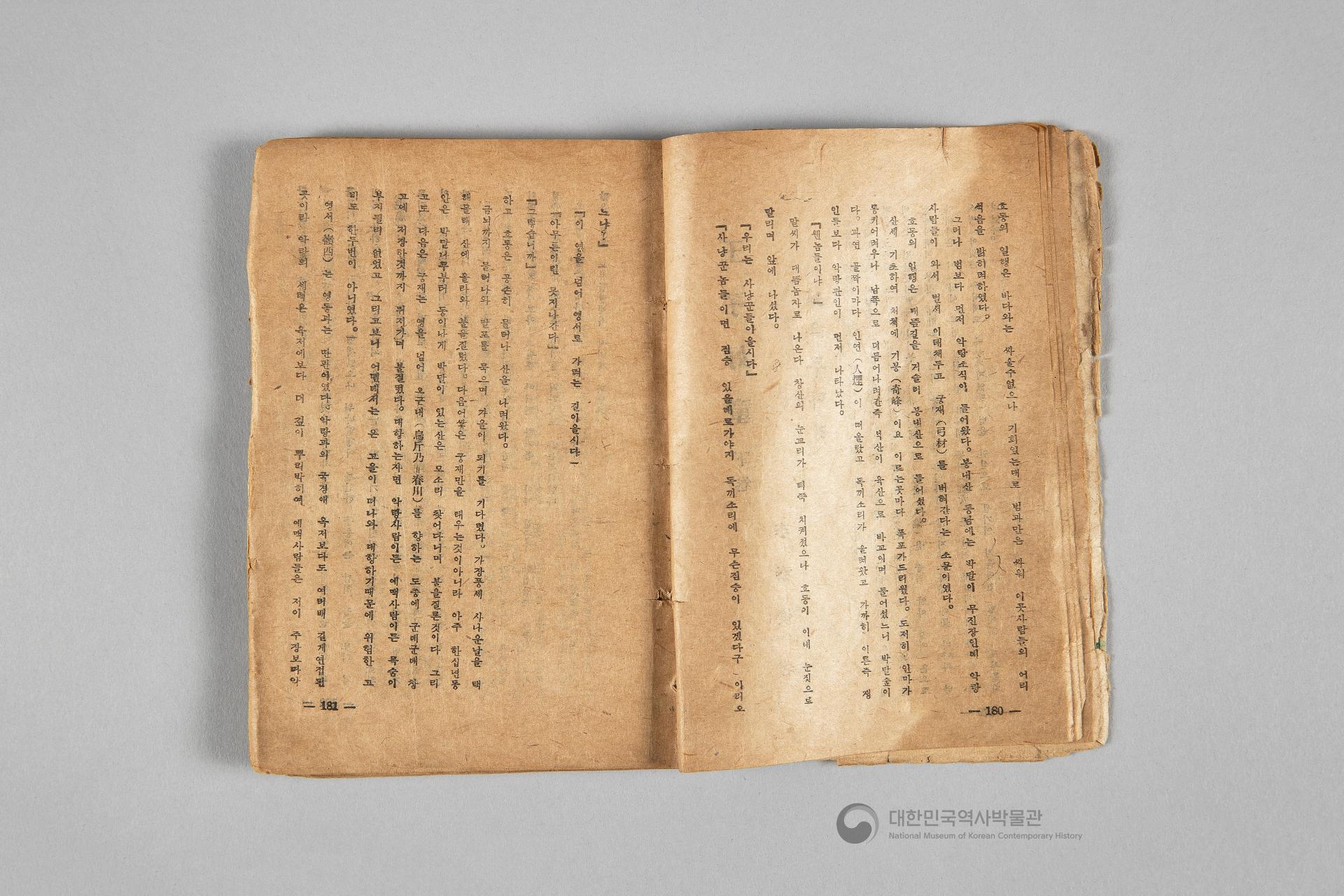 왕자호동 초판본 상하