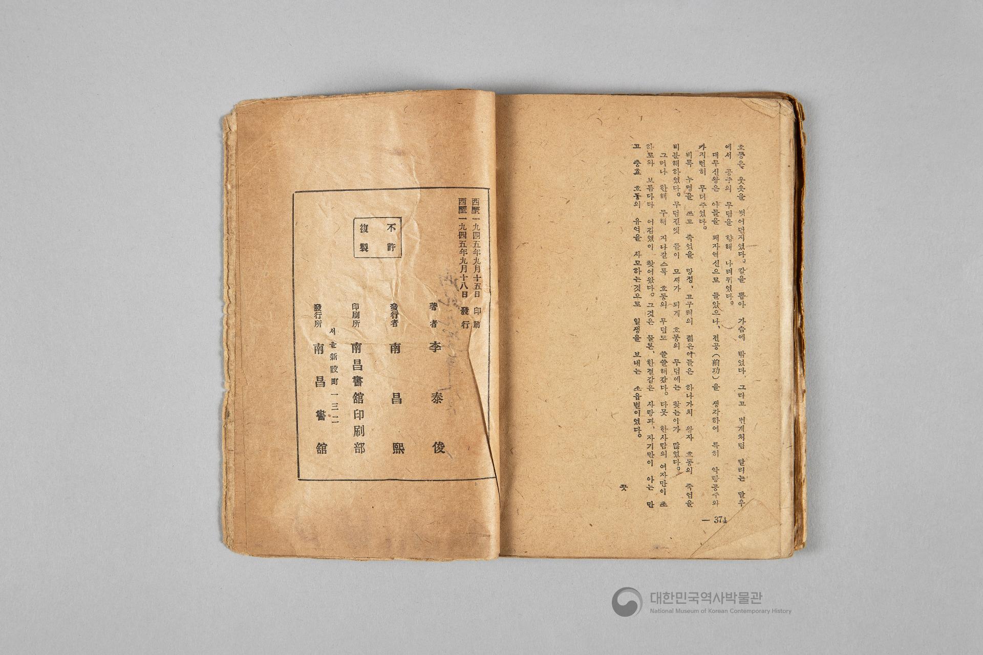 왕자호동 초판본 상하