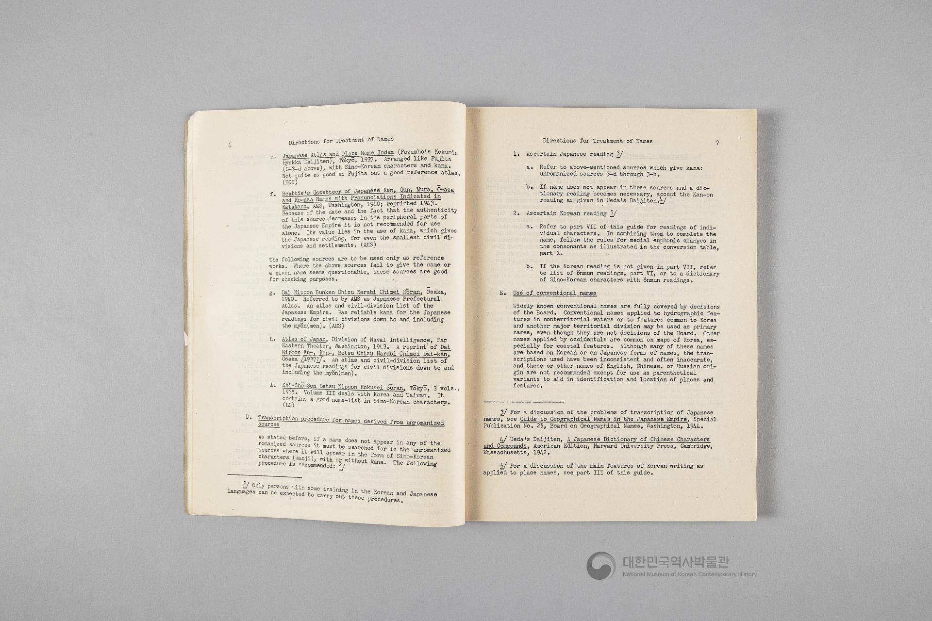 조선의 지명 안내서