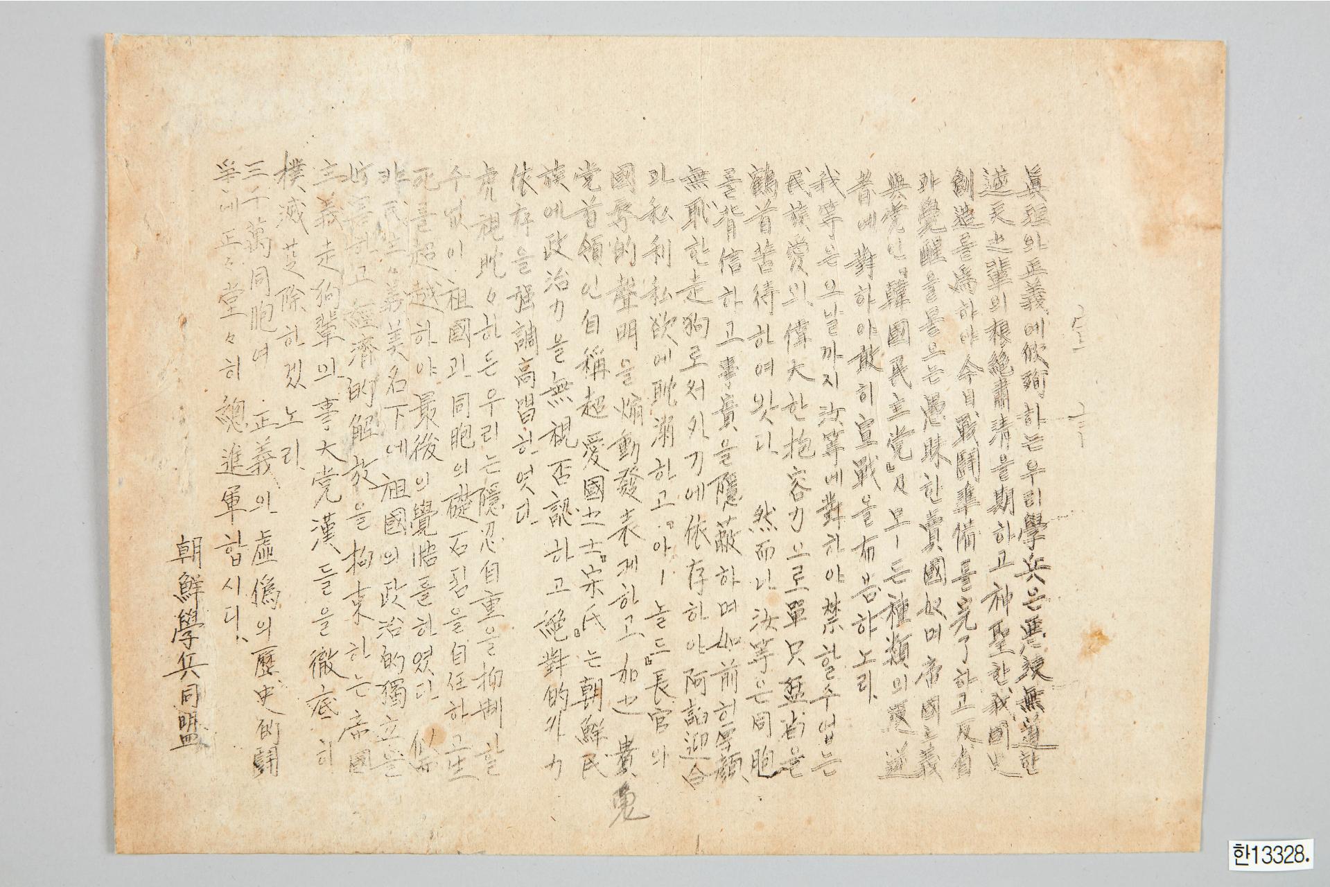 조선학병동맹 선언서