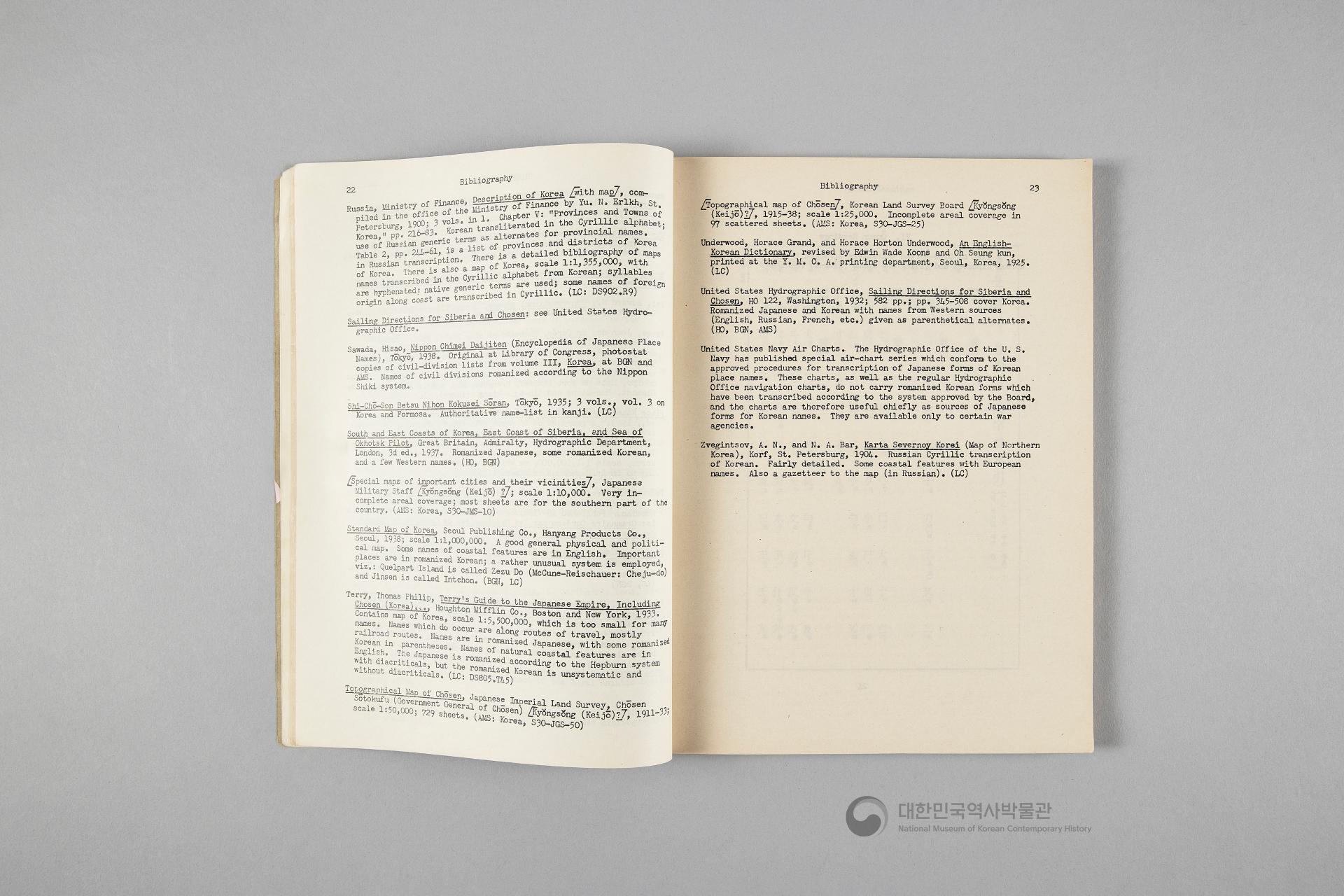 조선의 지명 안내서