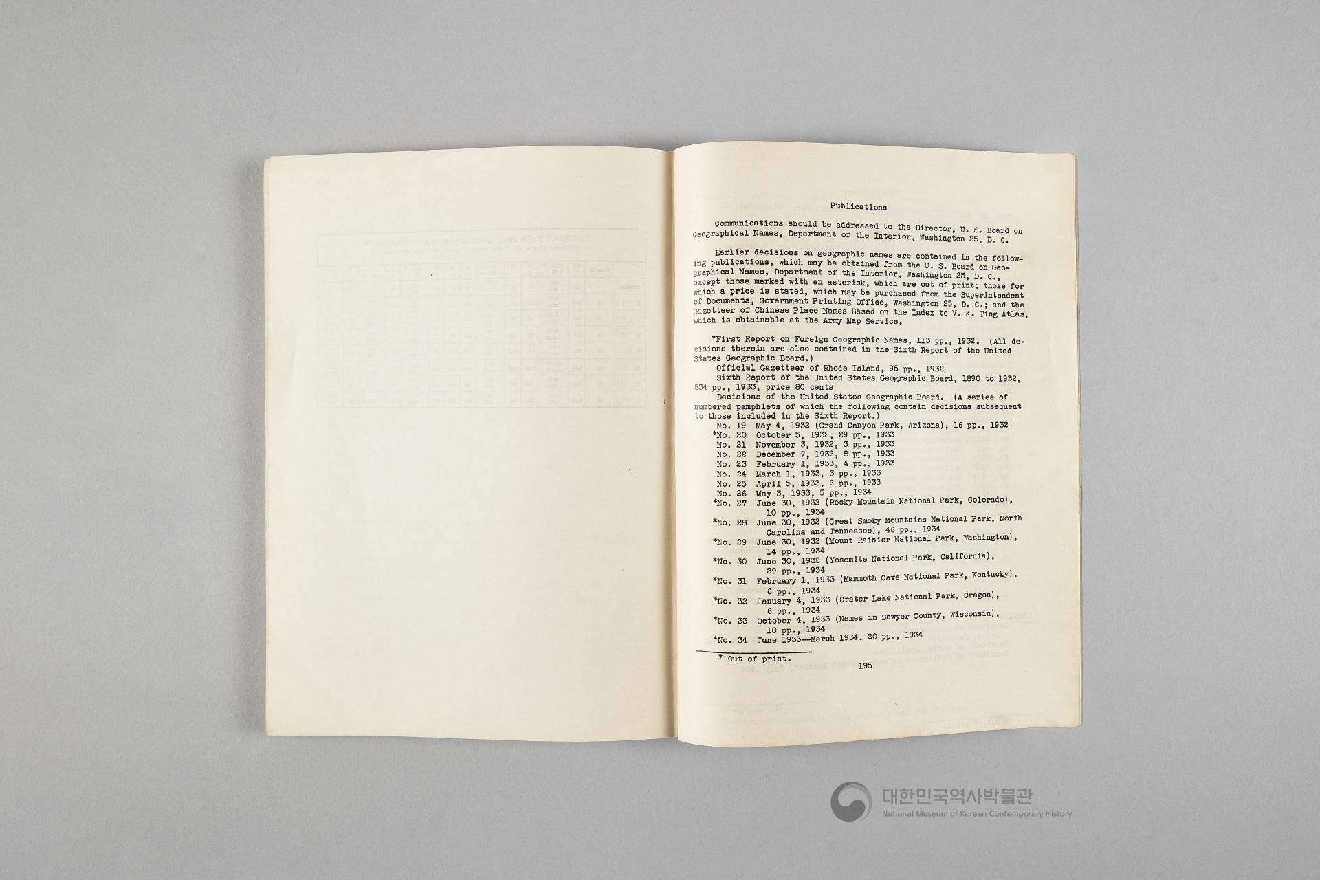 조선의 지명 안내서