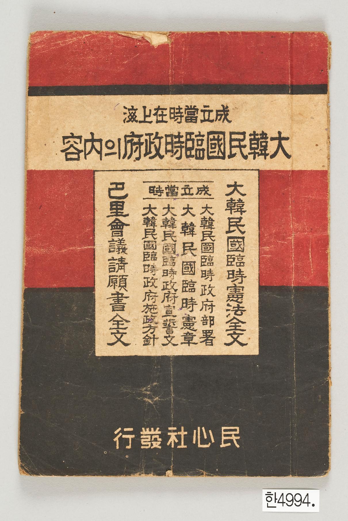 대한민국 임시 정부의 내용