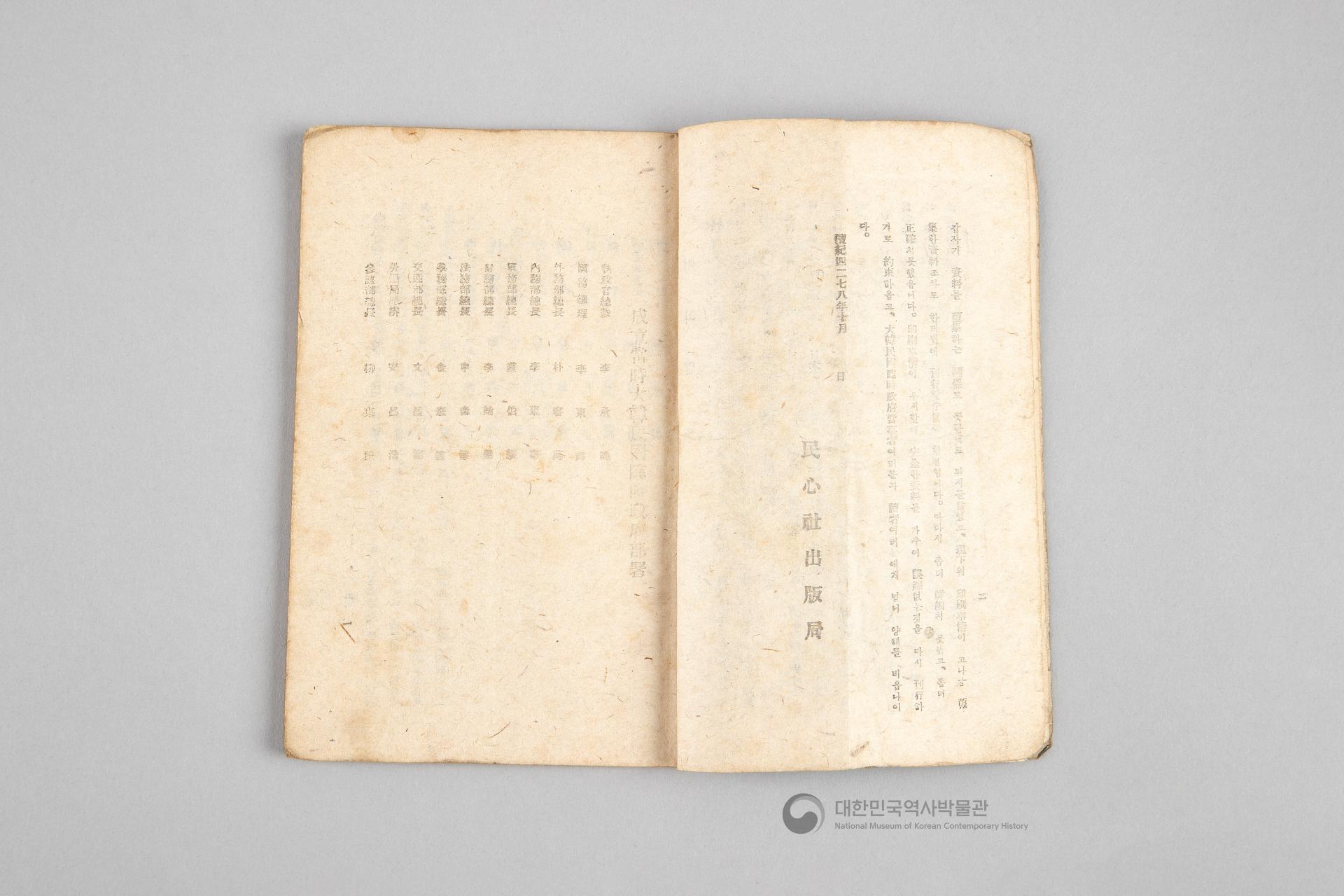 대한민국 임시 정부의 내용