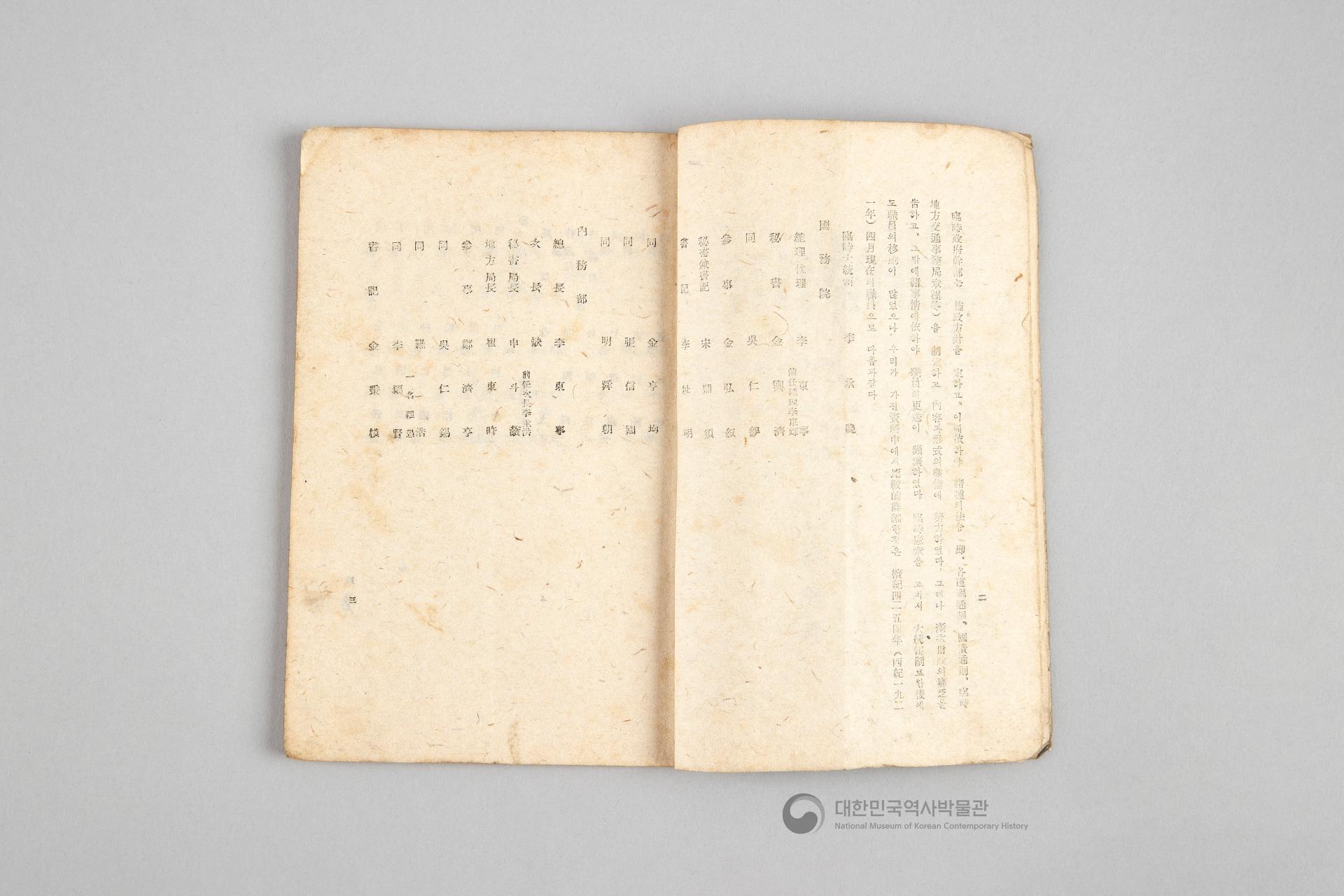 대한민국 임시 정부의 내용