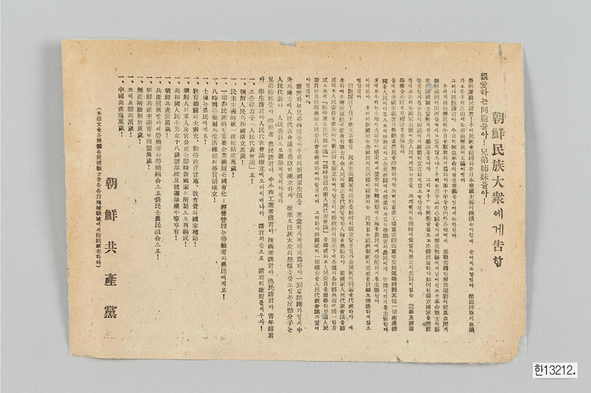 조선민족대중에게 고함