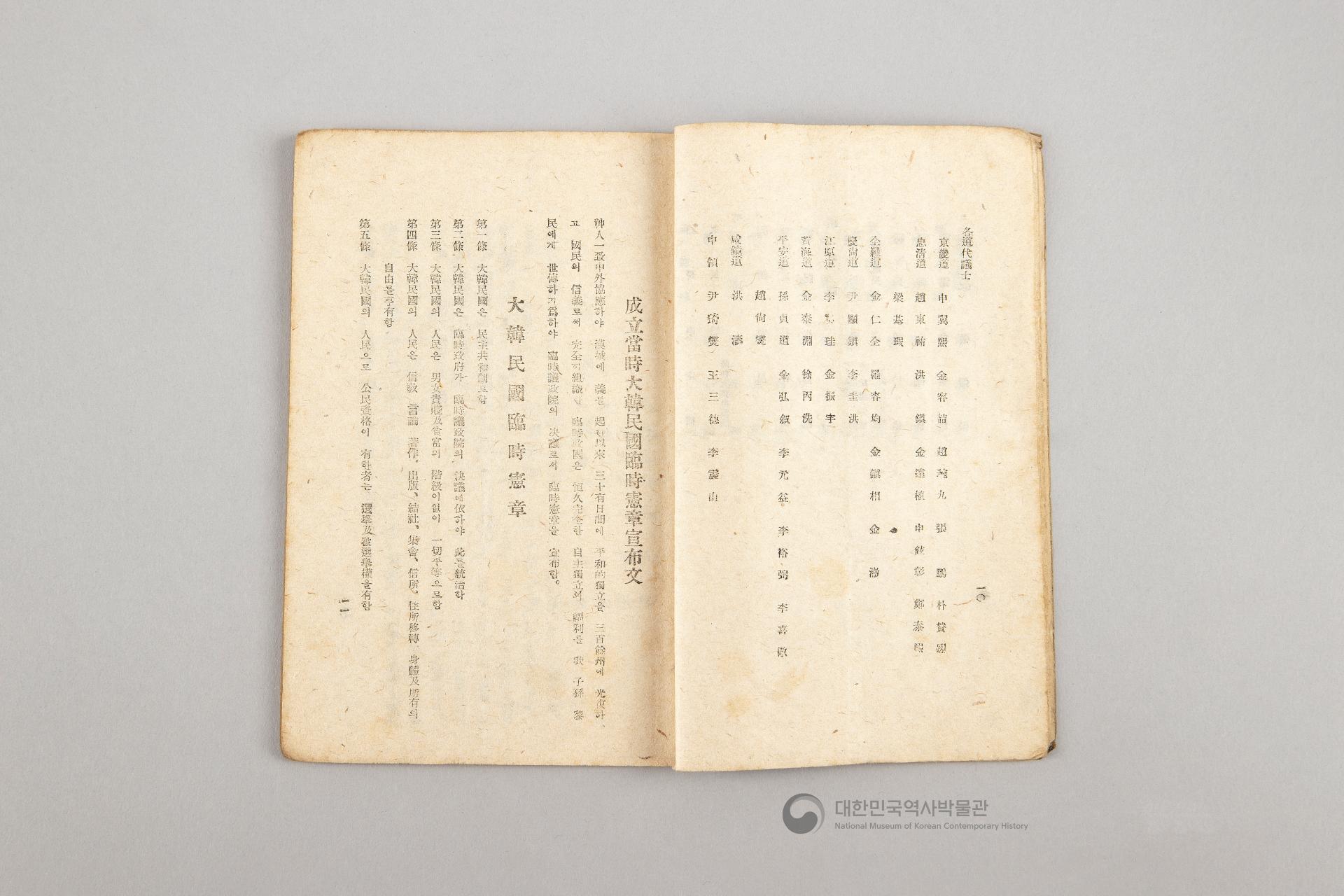 대한민국 임시 정부의 내용