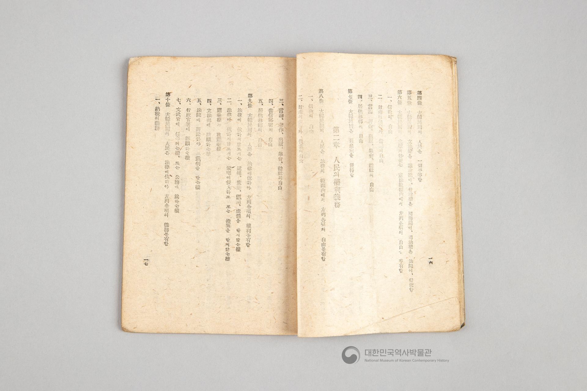 대한민국 임시 정부의 내용