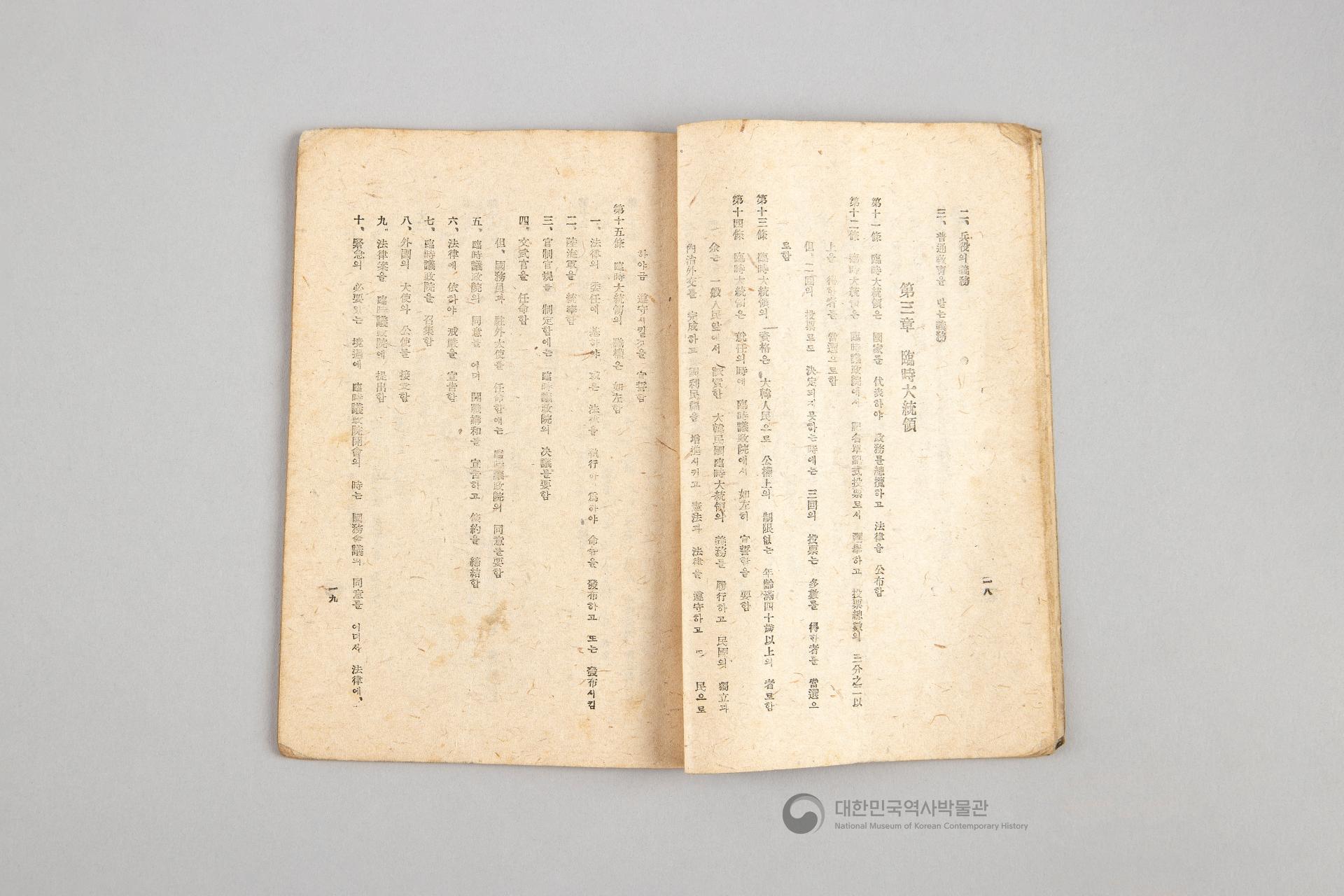 대한민국 임시 정부의 내용