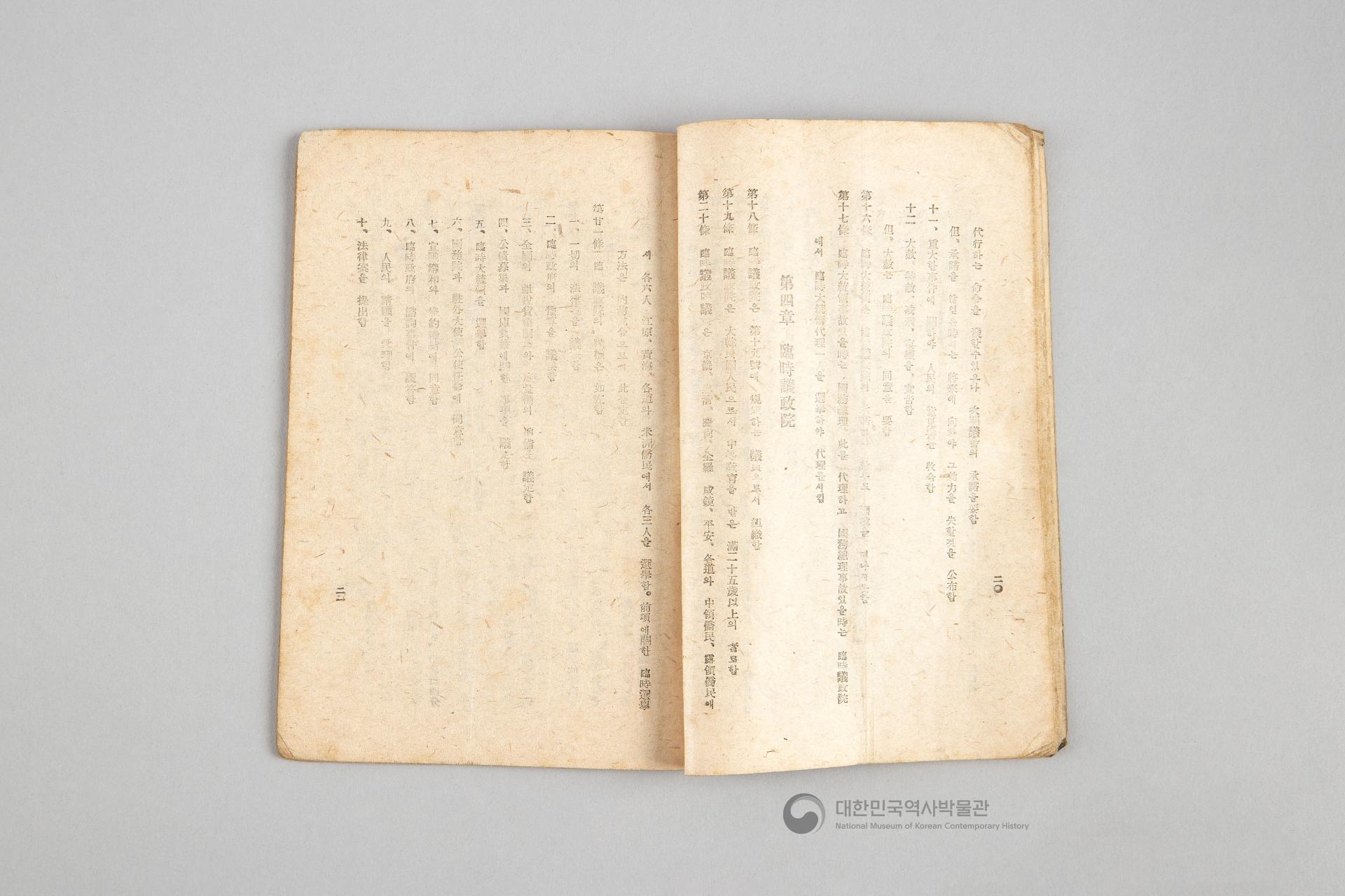 대한민국 임시 정부의 내용