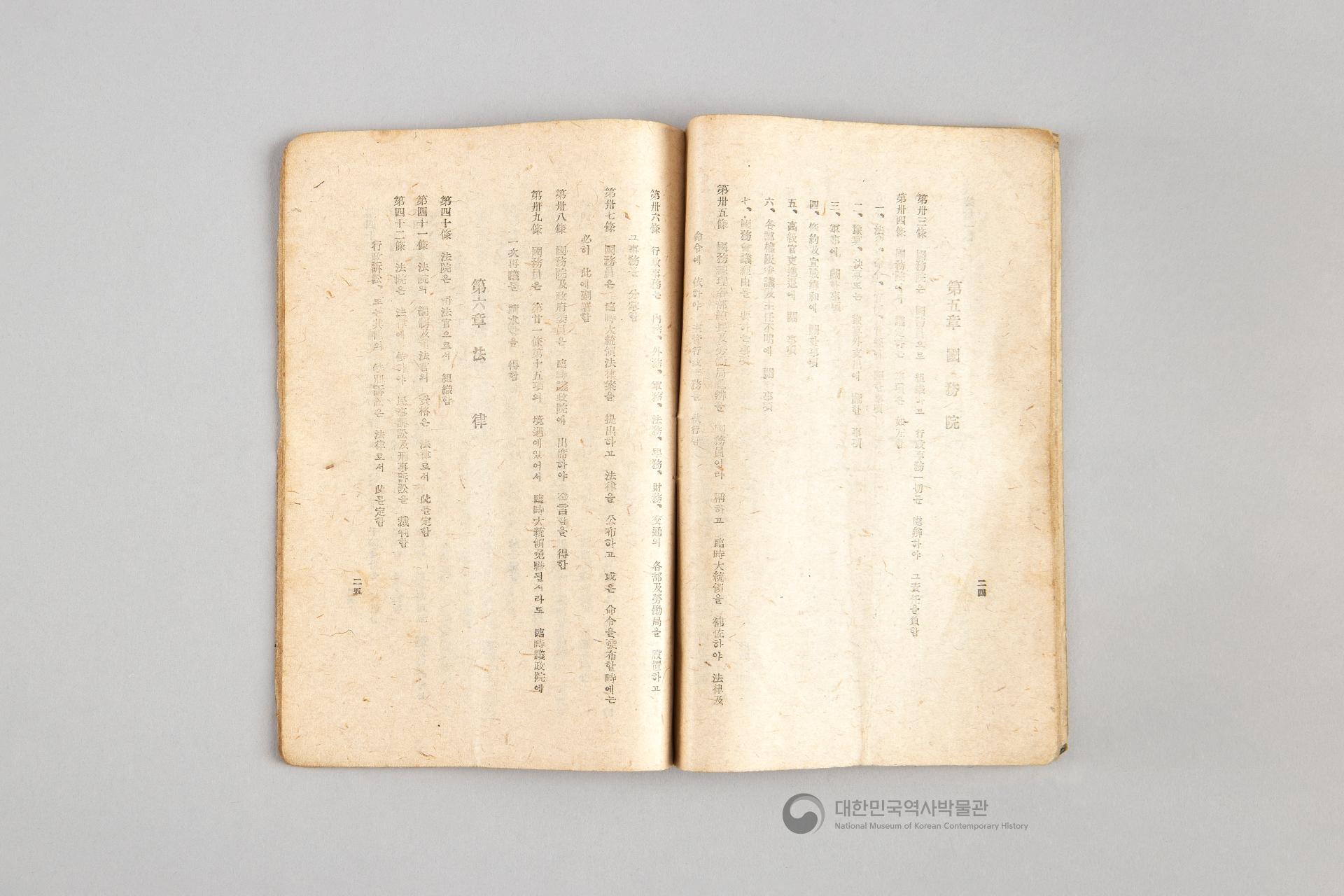 대한민국 임시 정부의 내용