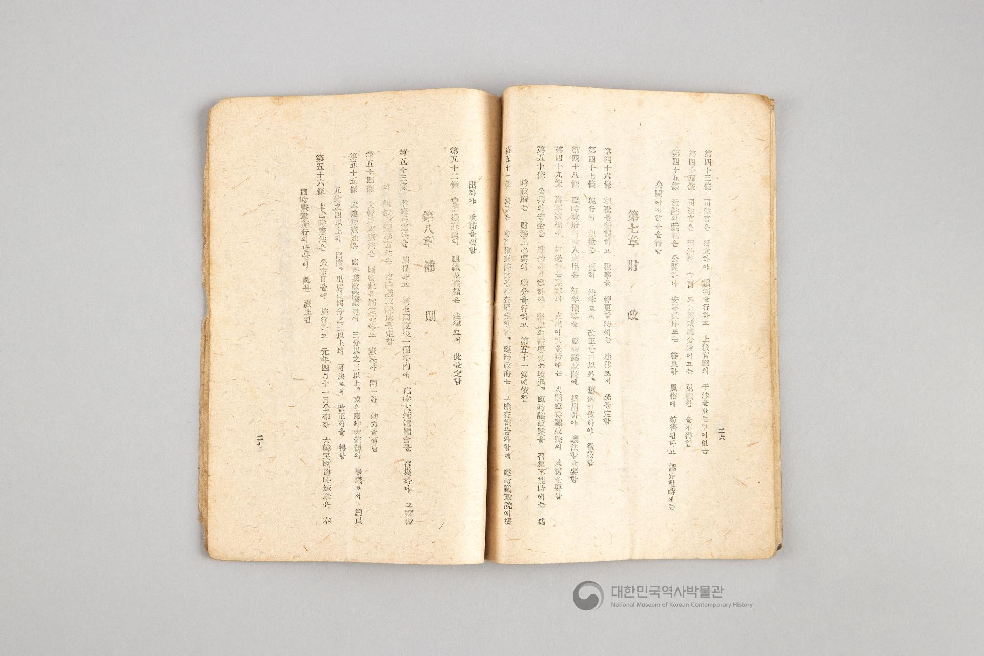 대한민국 임시 정부의 내용