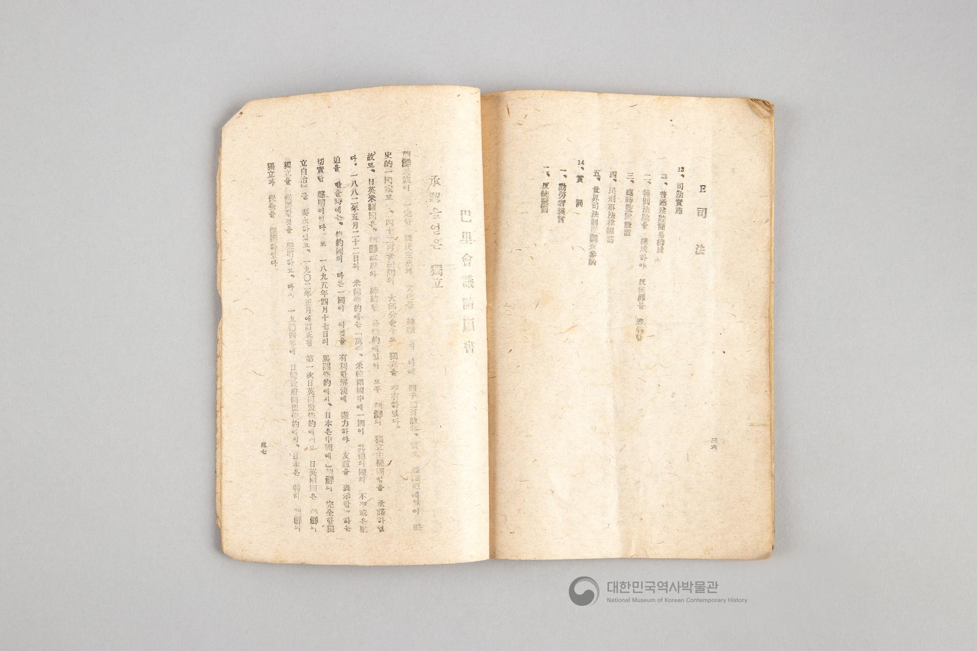 대한민국 임시 정부의 내용