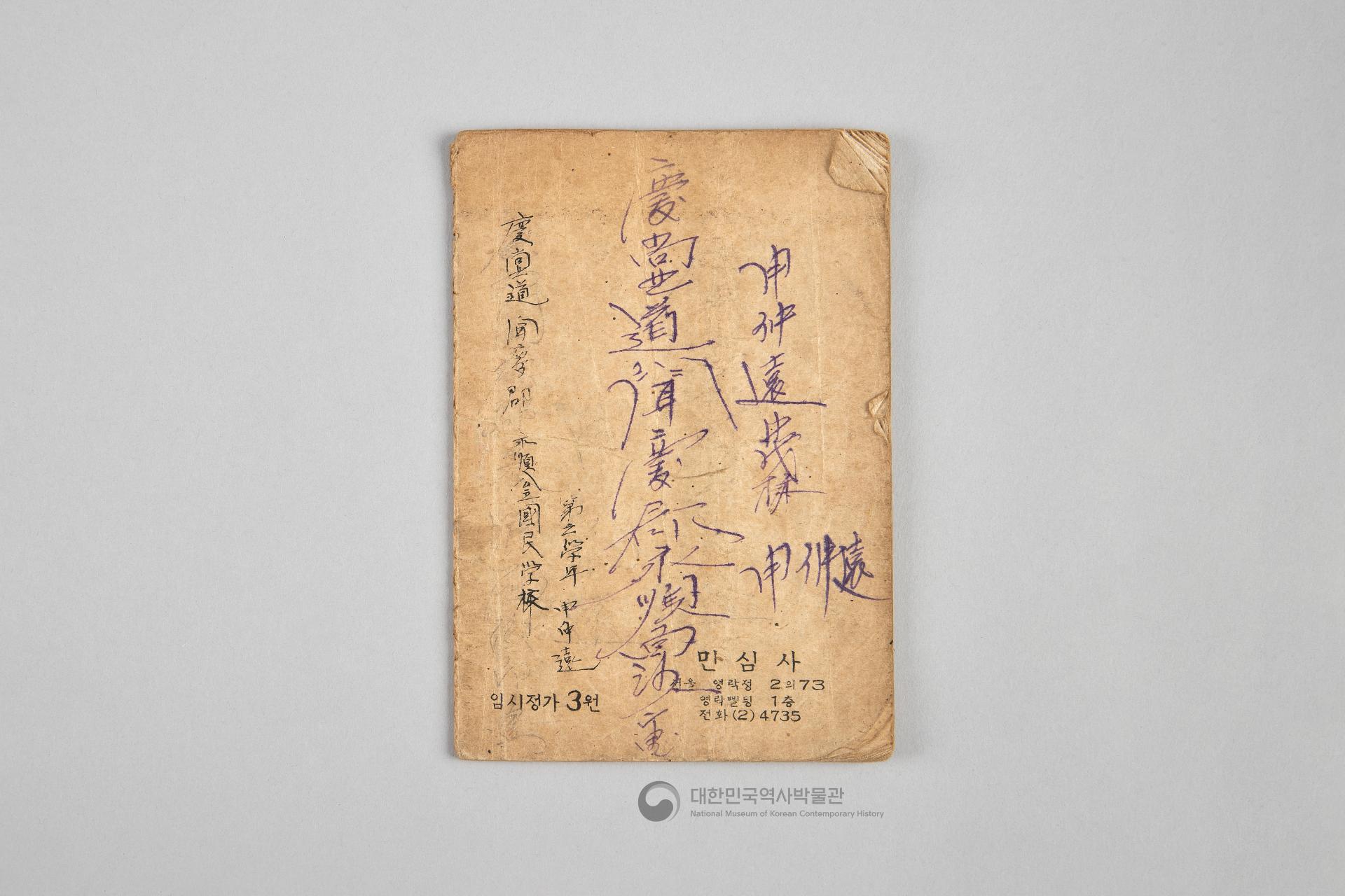 대한민국 임시 정부의 내용