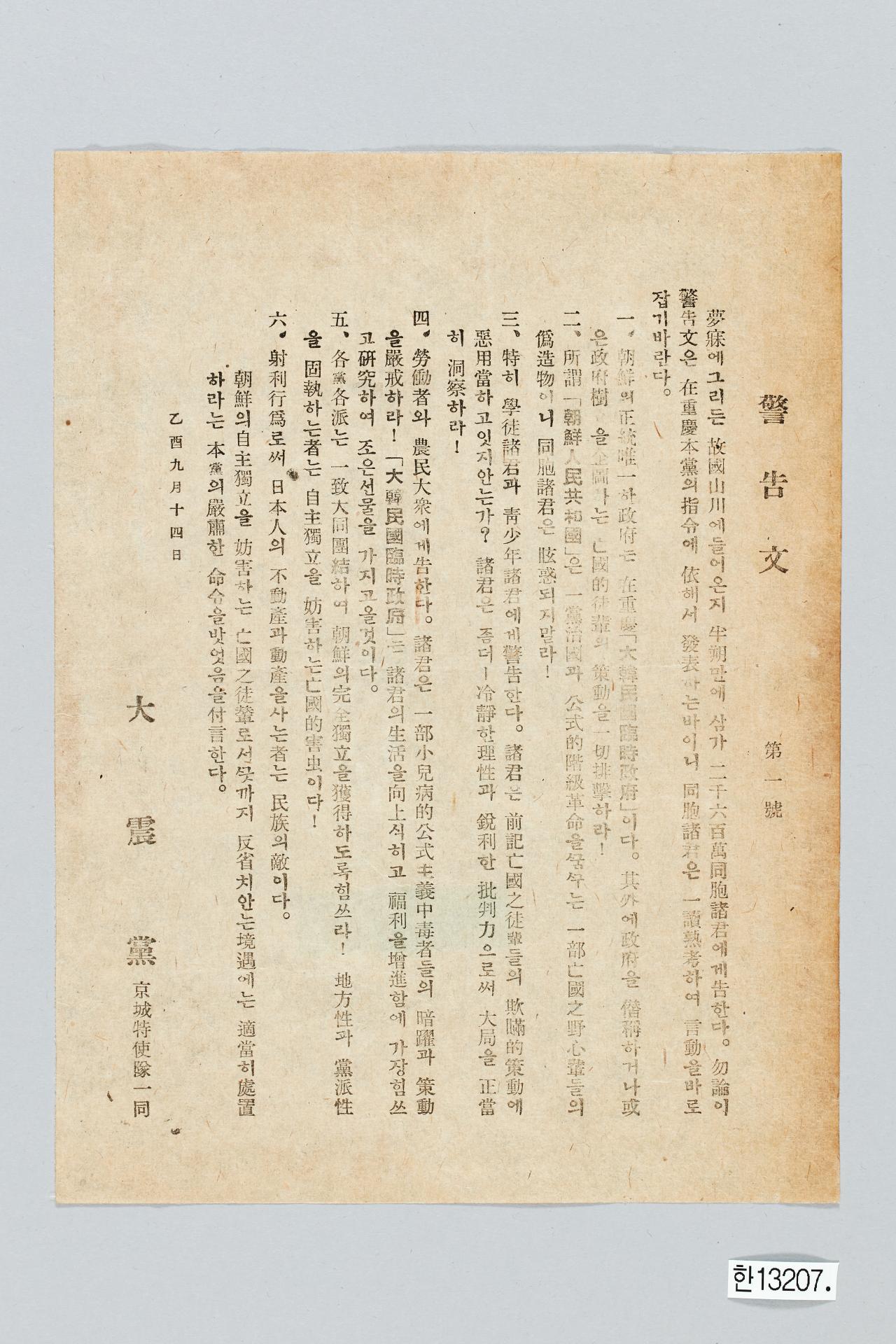 대진당 경고문 제1호