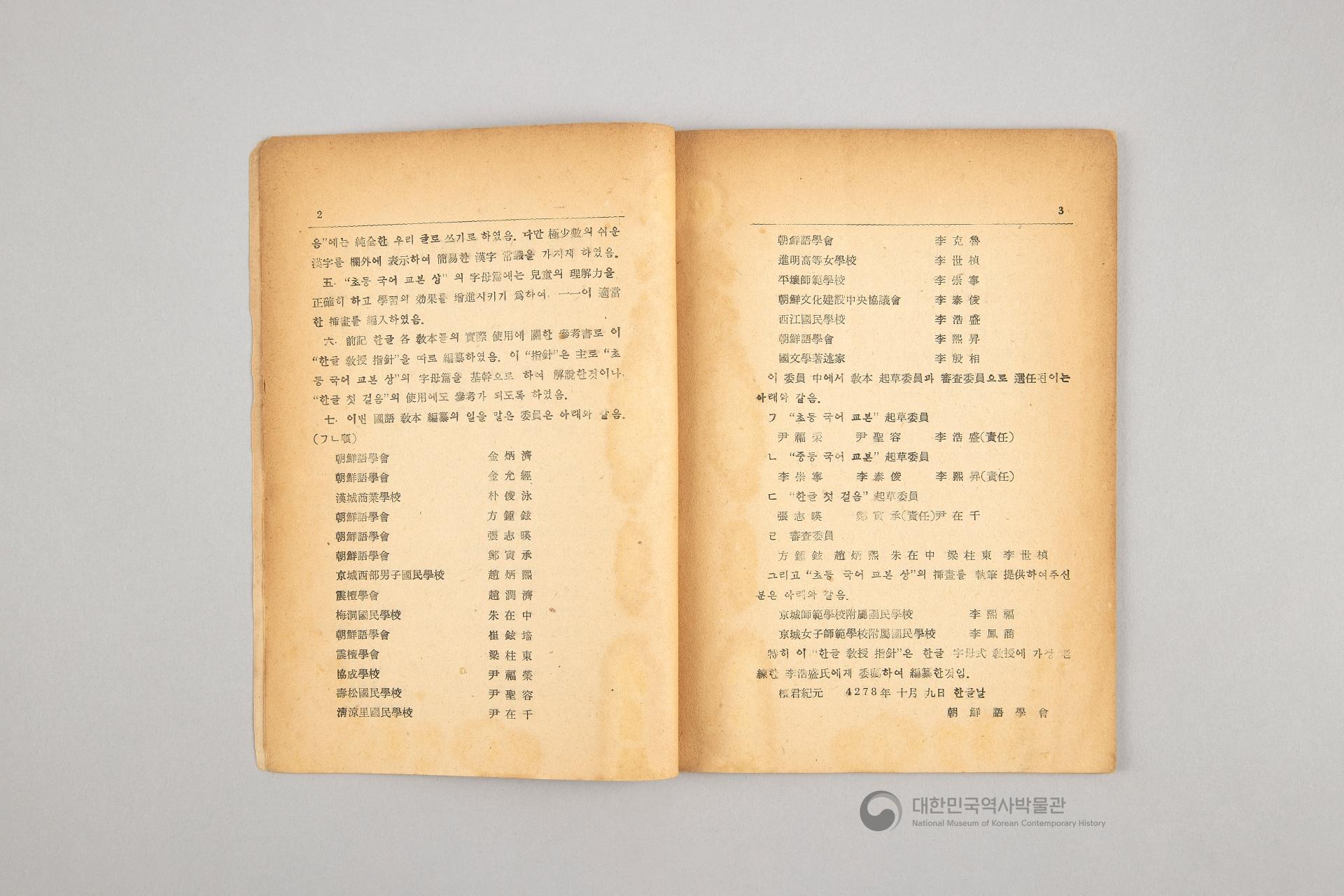 초등 국어 교본 한글 교수지침