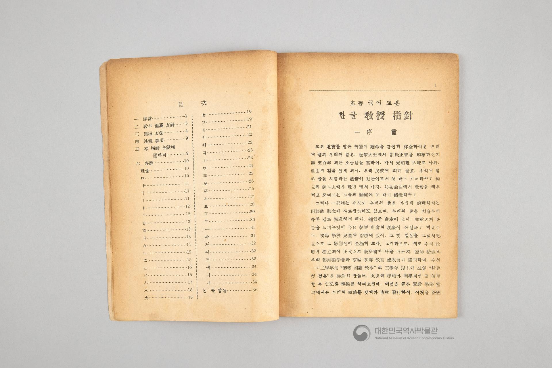 초등 국어 교본 한글 교수지침