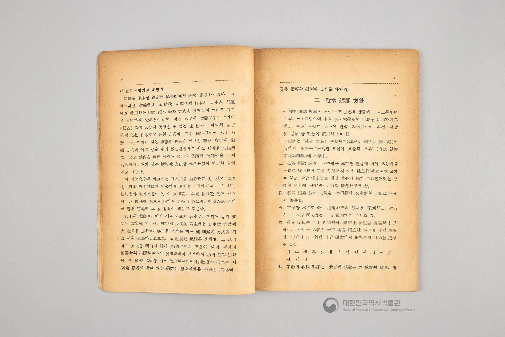 초등 국어 교본 한글 교수지침