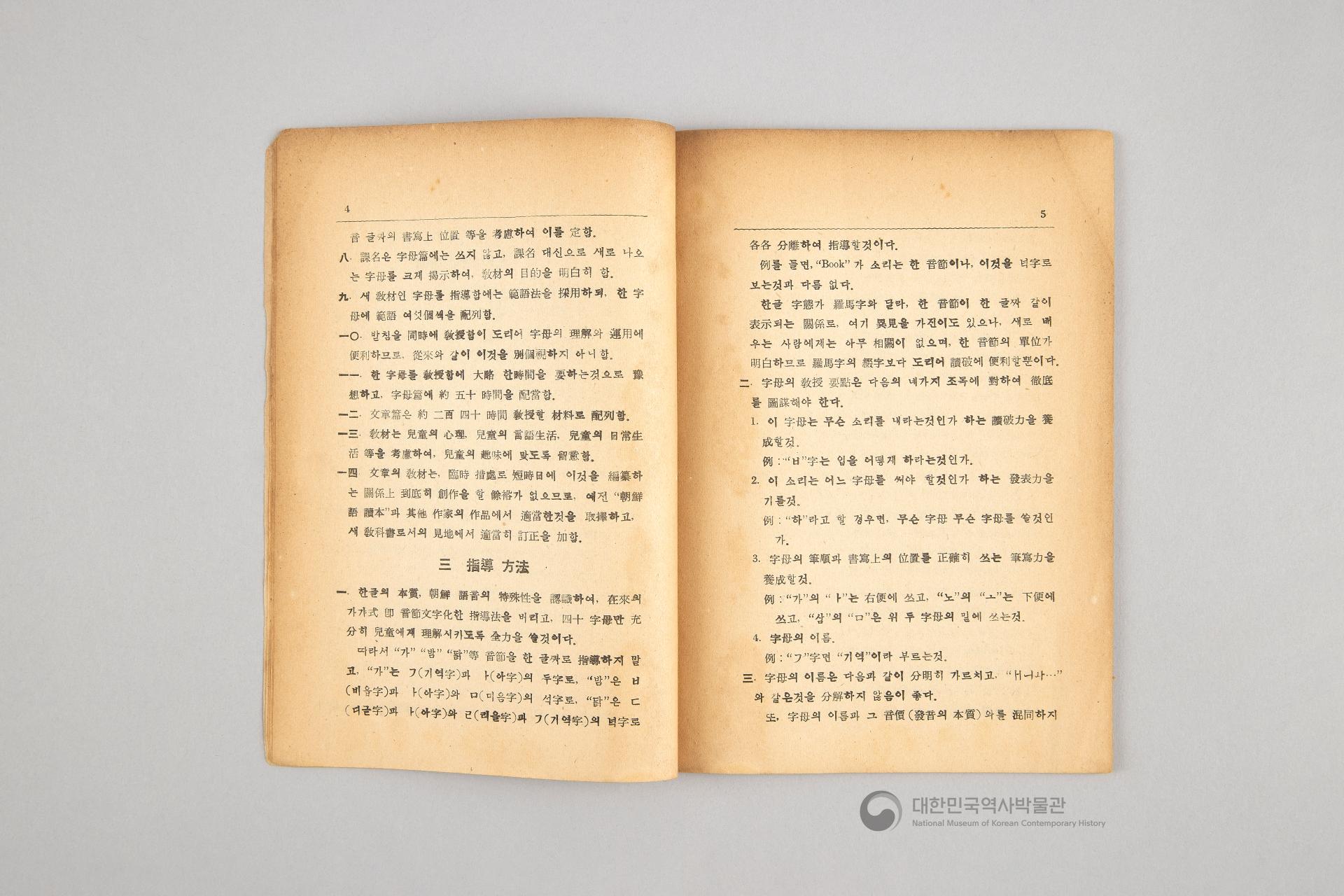 초등 국어 교본 한글 교수지침