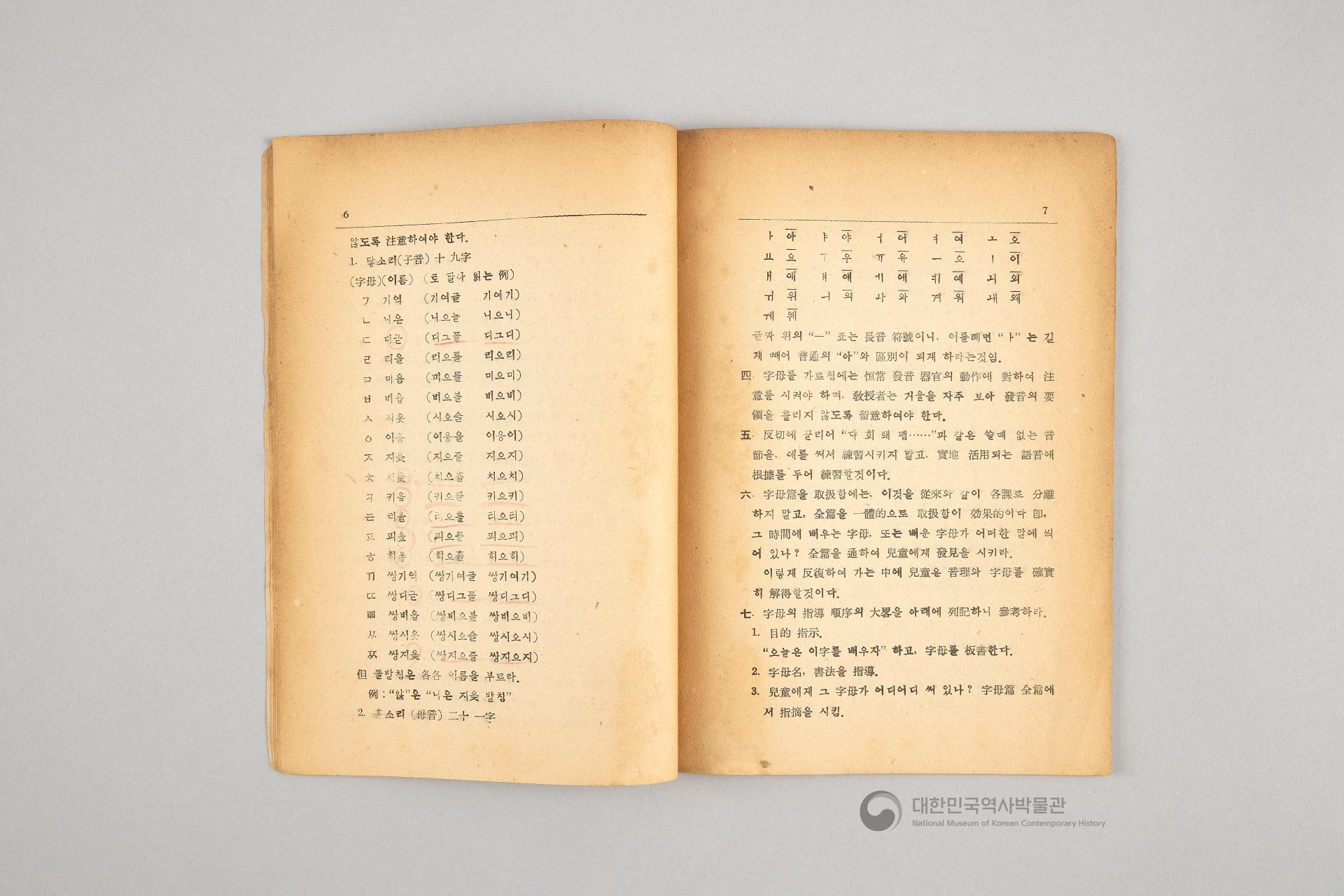 초등 국어 교본 한글 교수지침