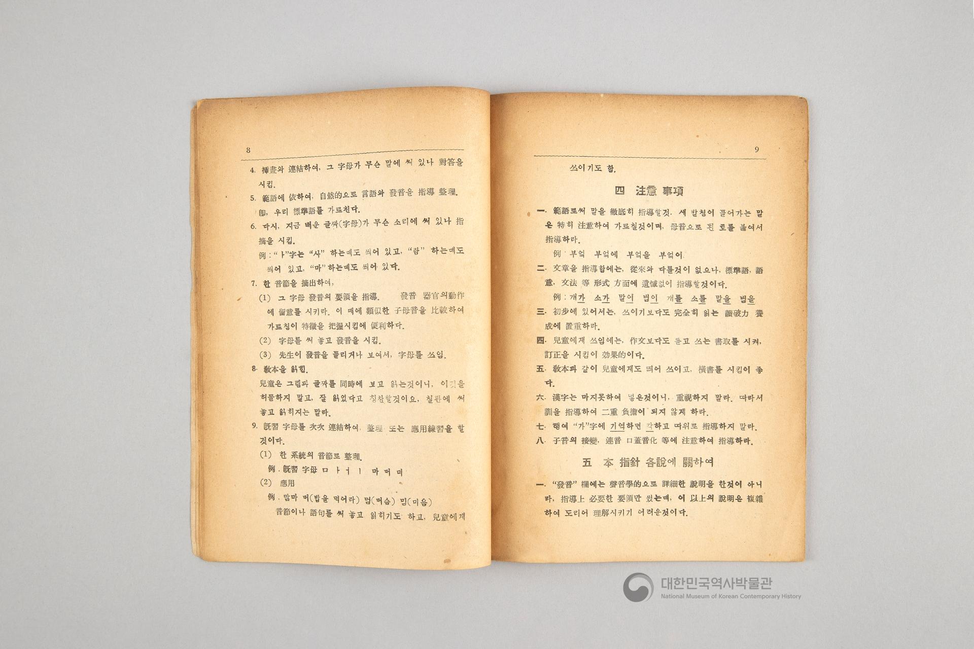 초등 국어 교본 한글 교수지침