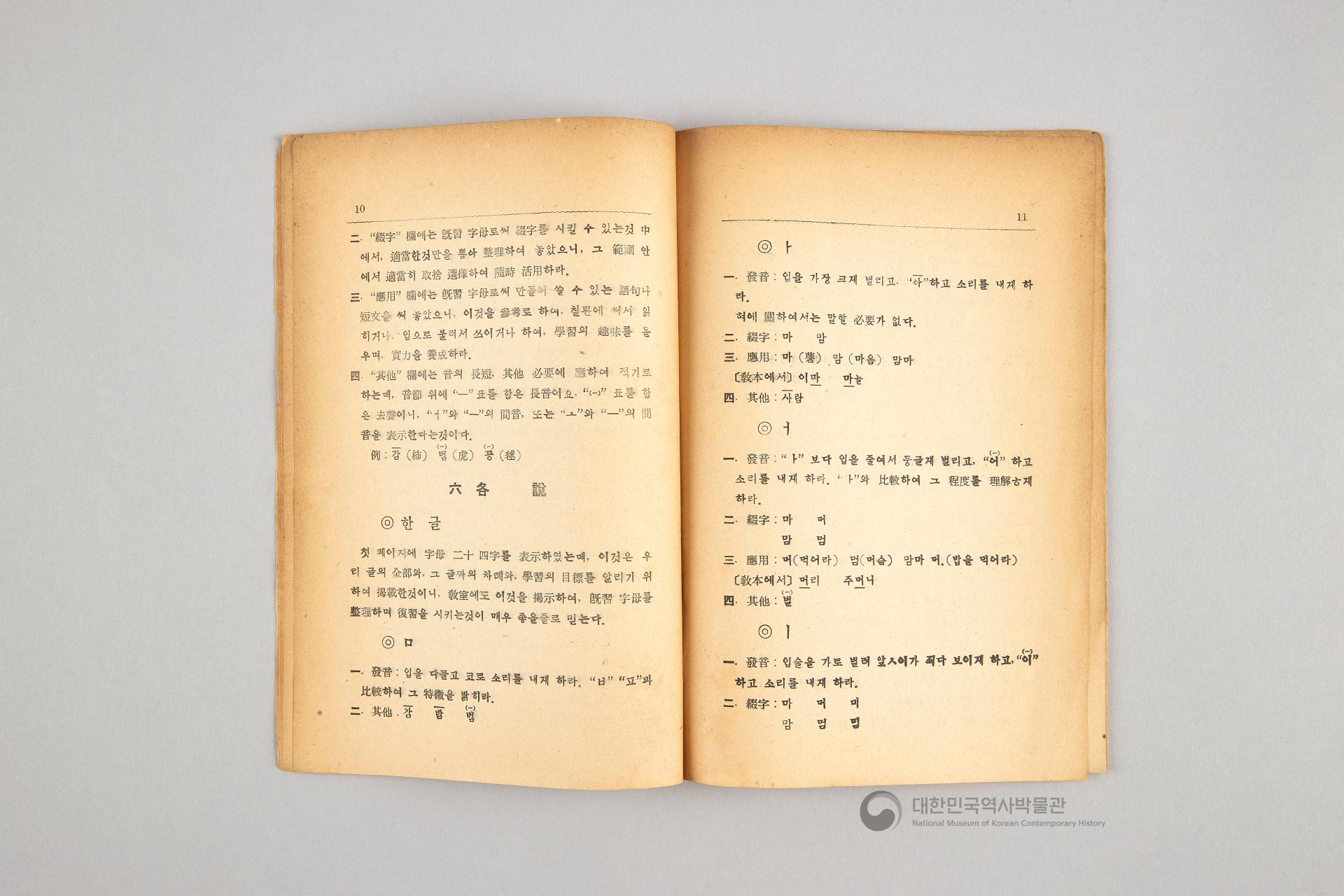 초등 국어 교본 한글 교수지침