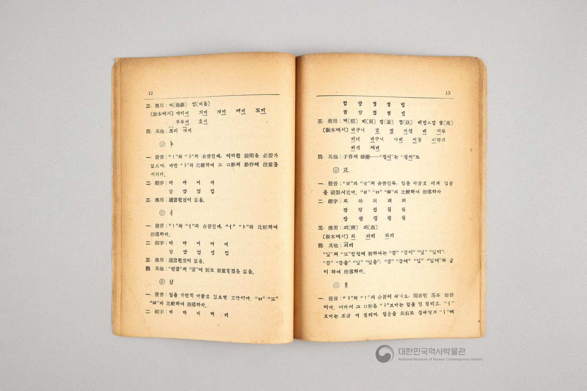 초등 국어 교본 한글 교수지침