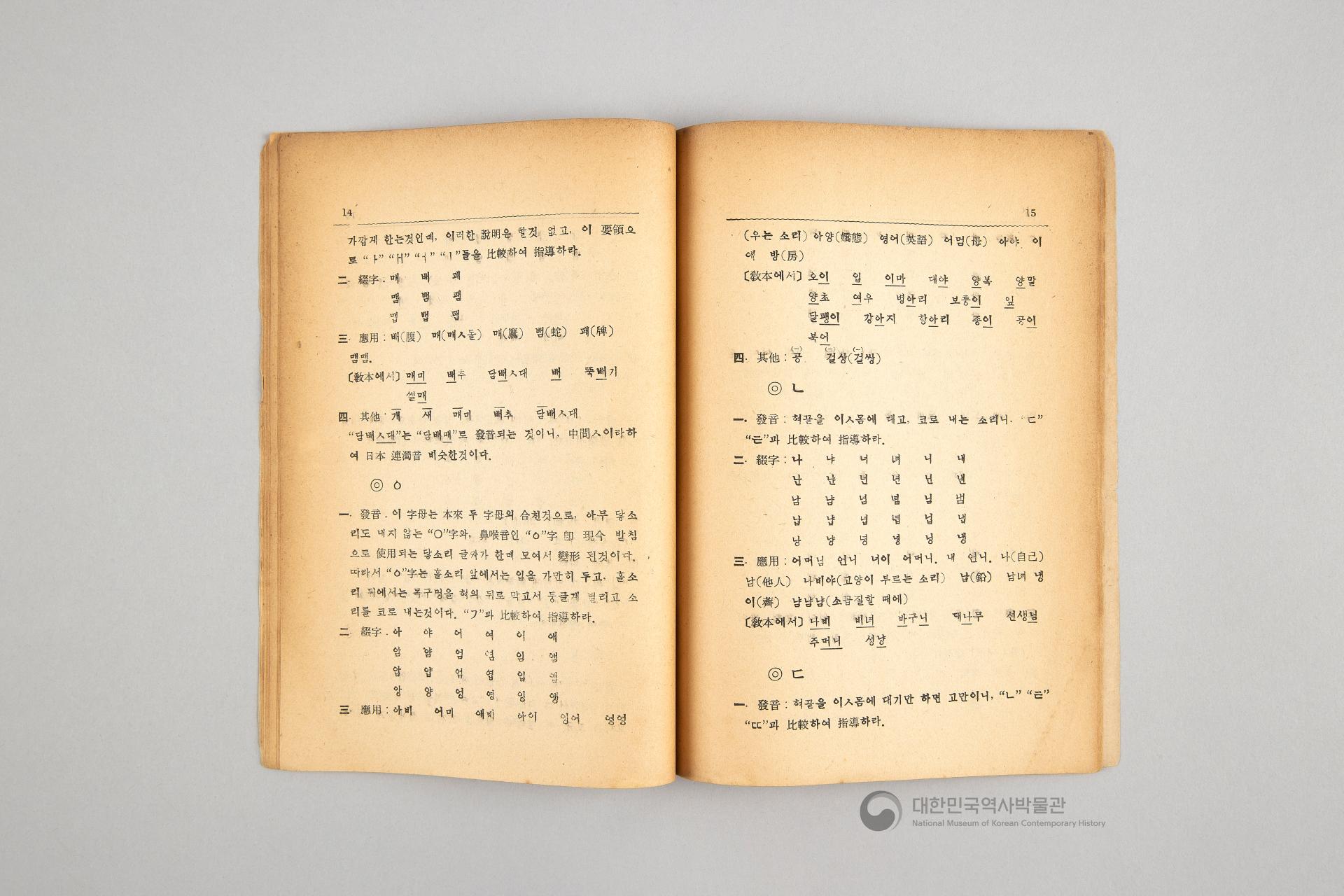 초등 국어 교본 한글 교수지침