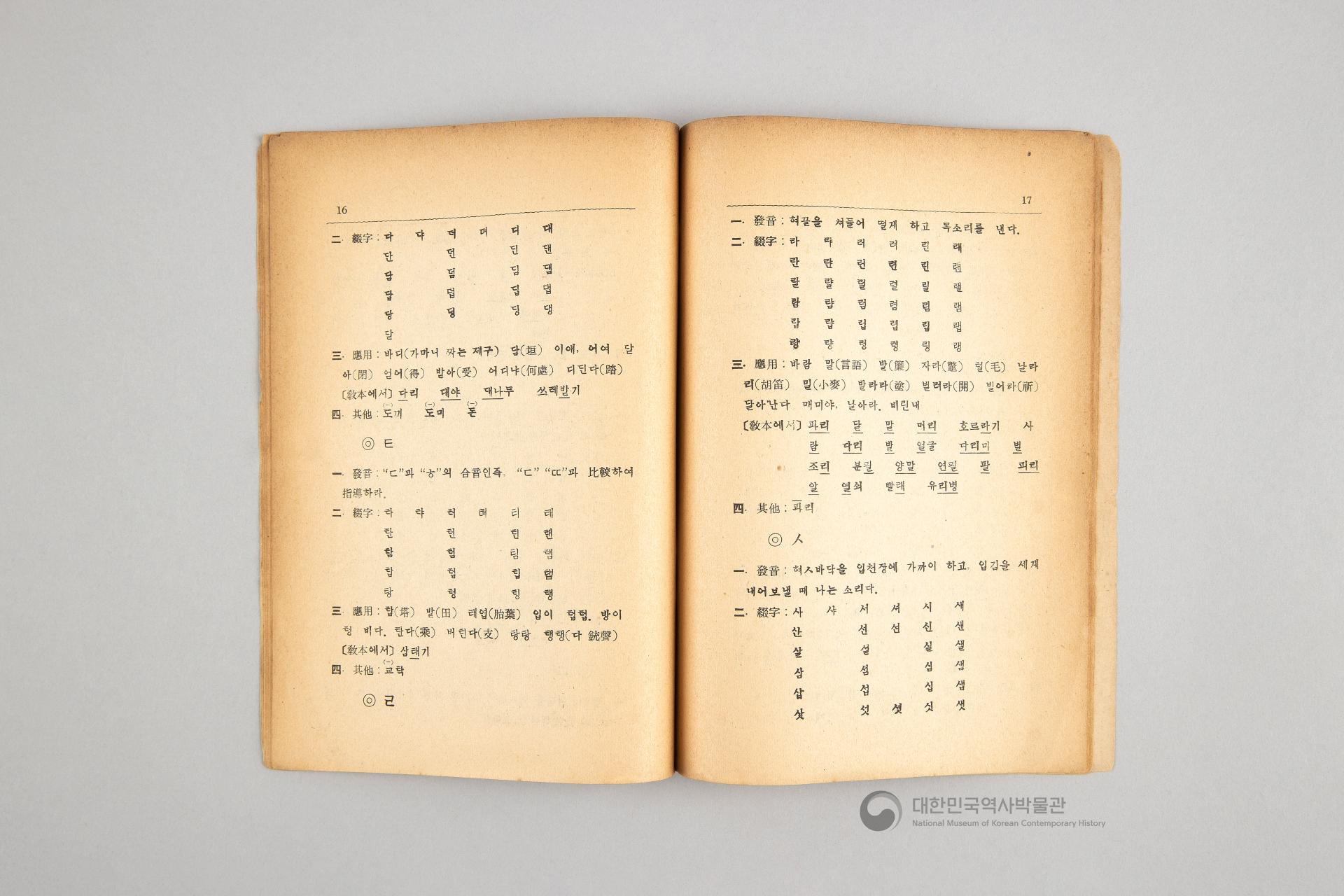 초등 국어 교본 한글 교수지침