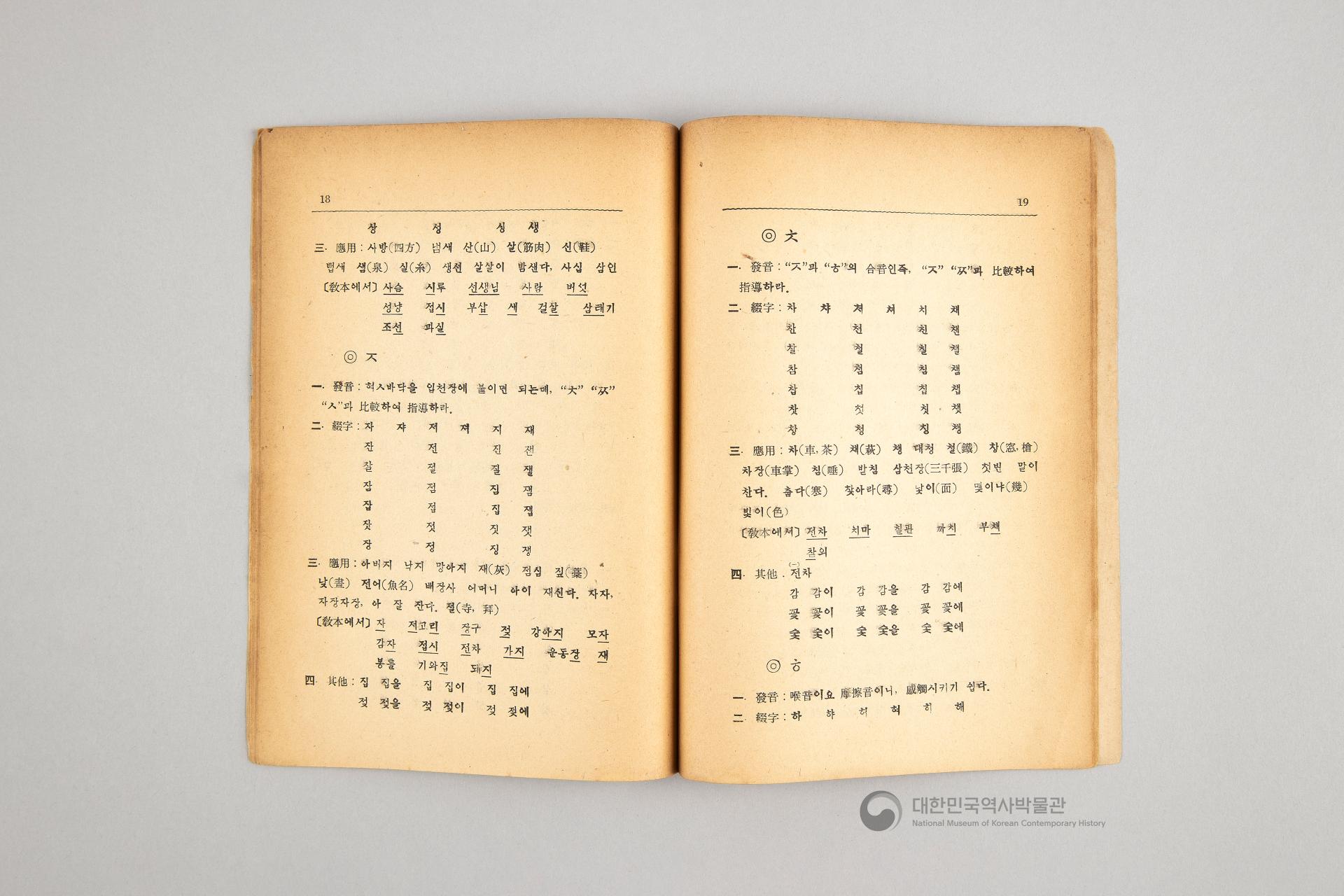 초등 국어 교본 한글 교수지침