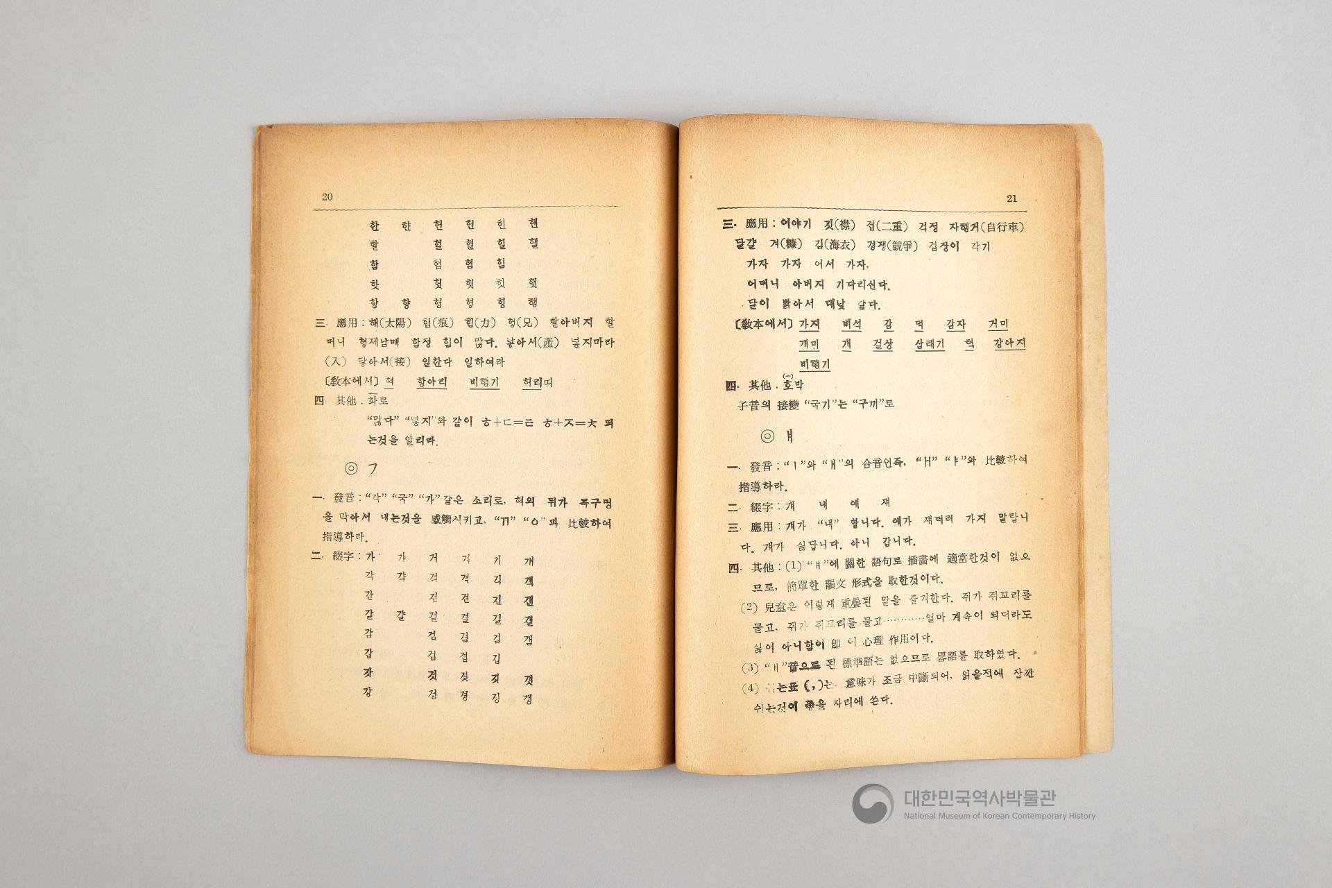 초등 국어 교본 한글 교수지침