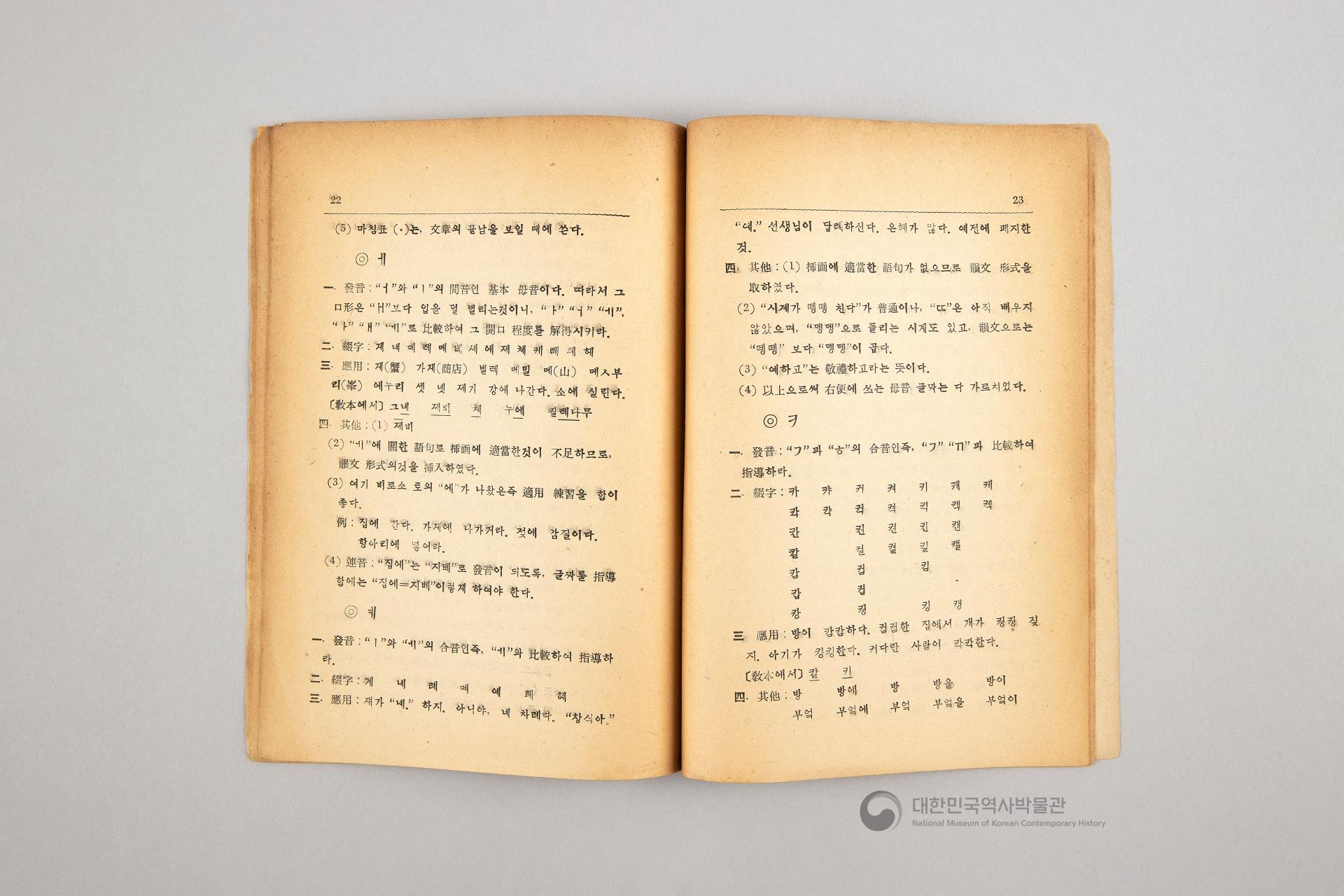 초등 국어 교본 한글 교수지침