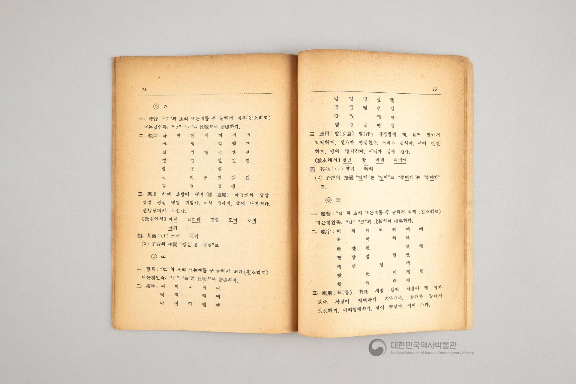 초등 국어 교본 한글 교수지침