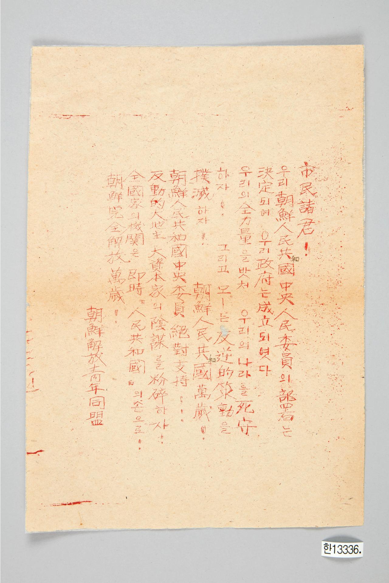 시민제군! 전단