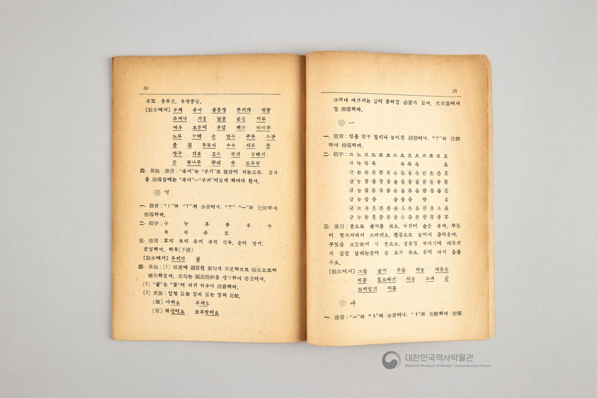 초등 국어 교본 한글 교수지침