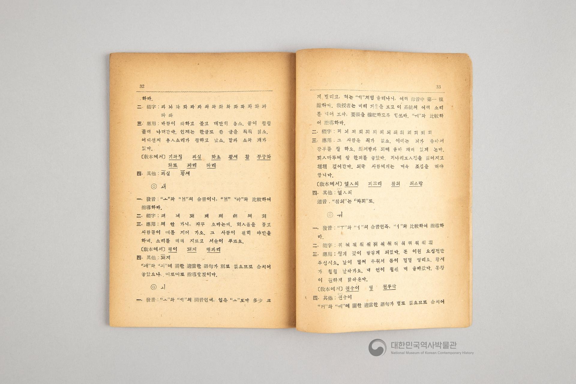 초등 국어 교본 한글 교수지침