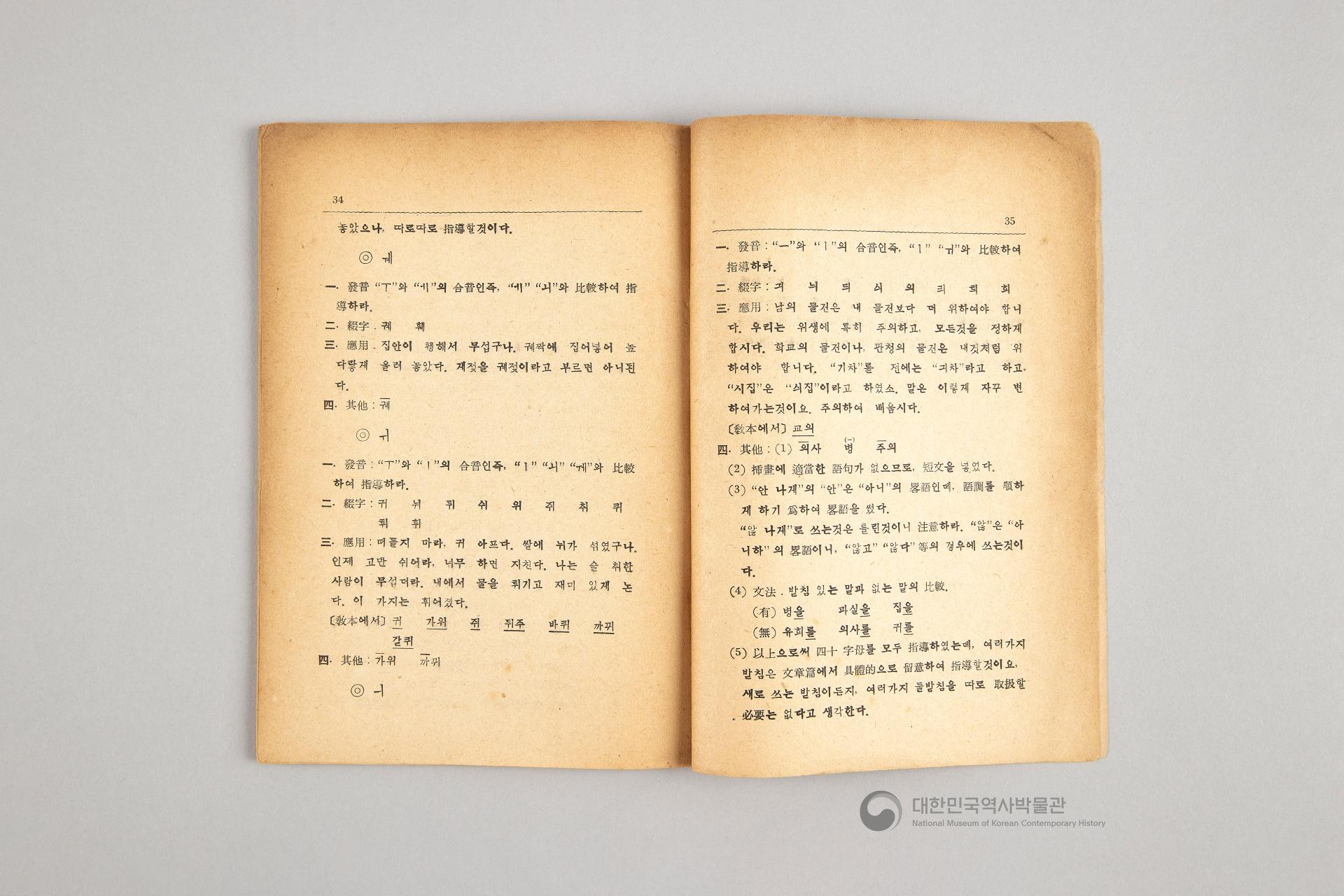 초등 국어 교본 한글 교수지침