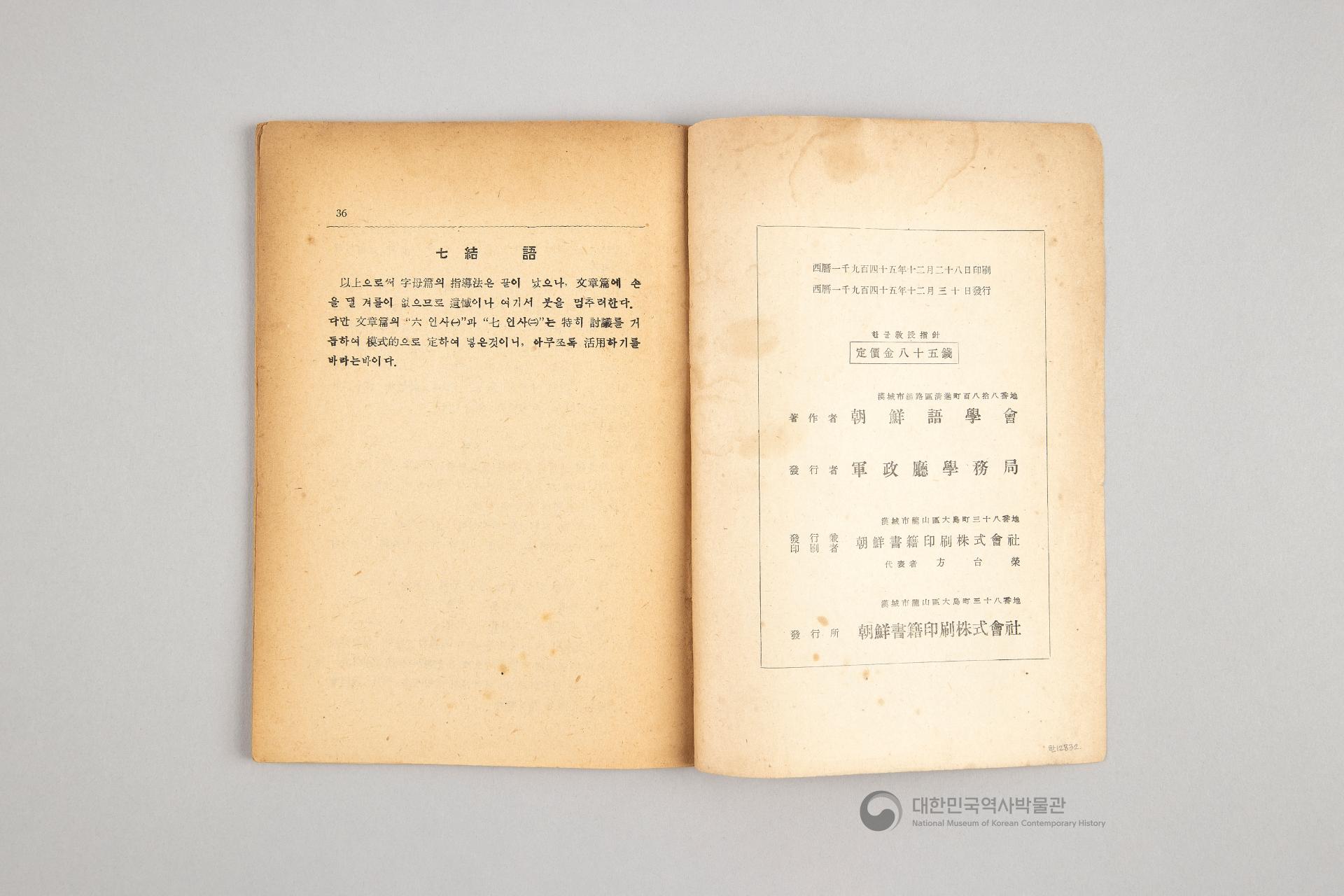 초등 국어 교본 한글 교수지침